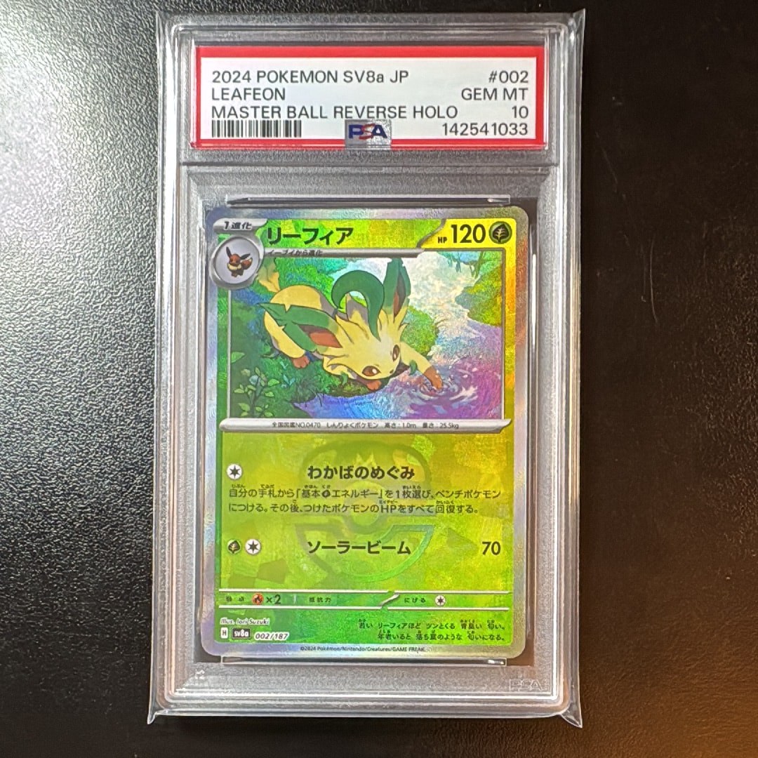 リーフィア :マスターボールミラー [SV8a 002/187](ハイクラスパック「テラスタルフェスex」)
