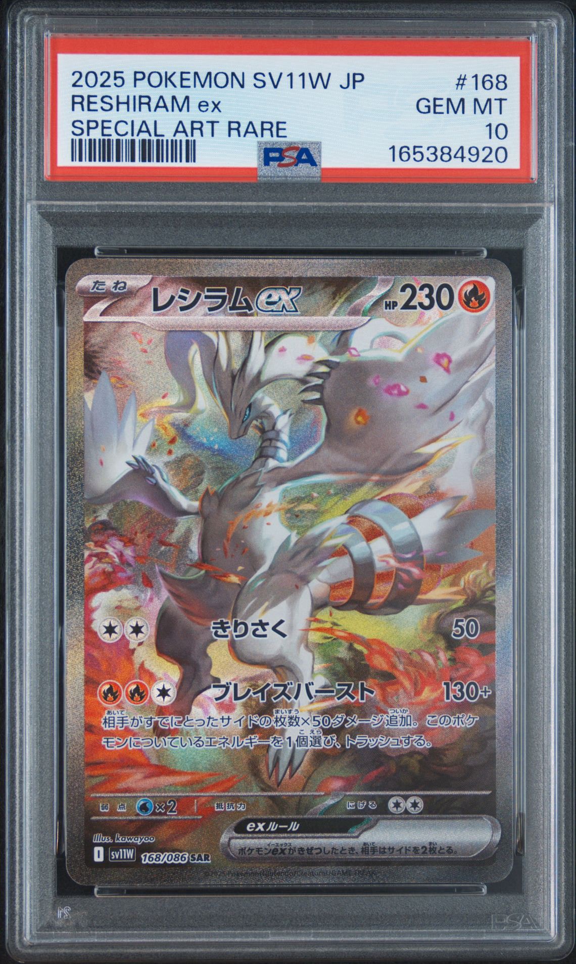 レシラムex SAR [SV11W 168/086](拡張パック「ホワイトフレア」)通販