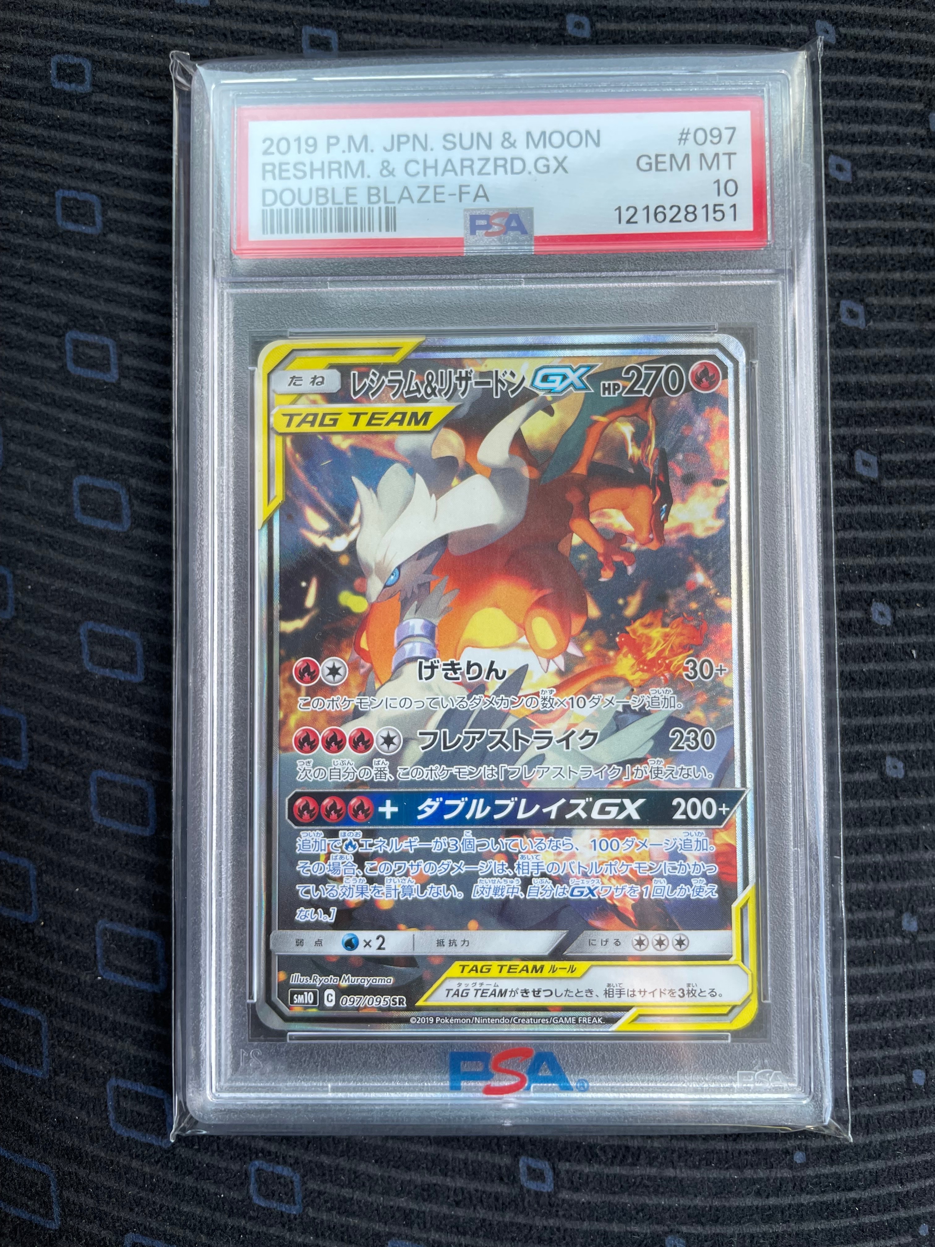 レシラム&リザードンGX SR: SA[SM10 097/095](拡張パック「ダブルブレイズ」)