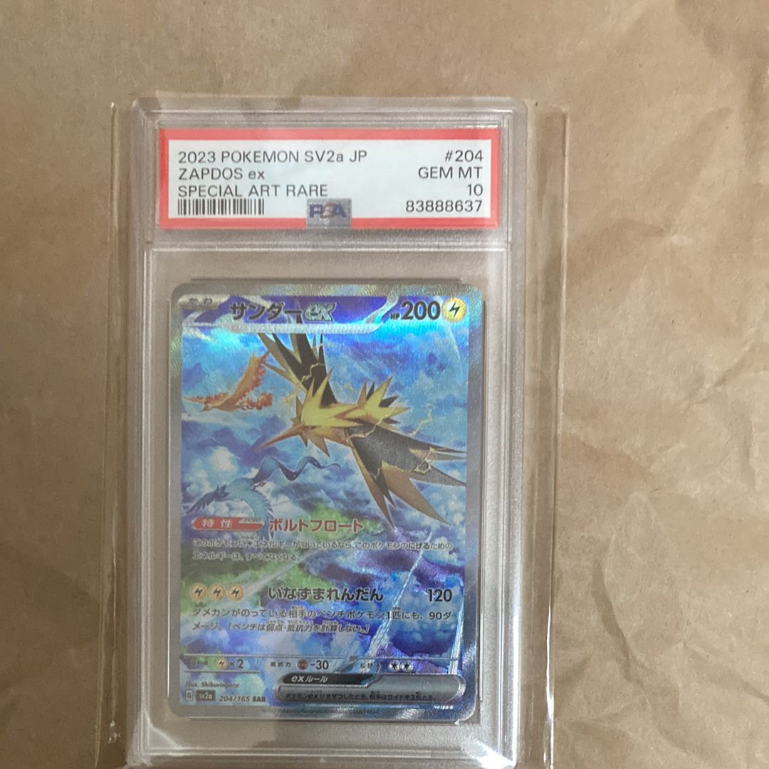 サンダーex SAR[SV2a 204/165](強化拡張パック「ポケモンカード151」)