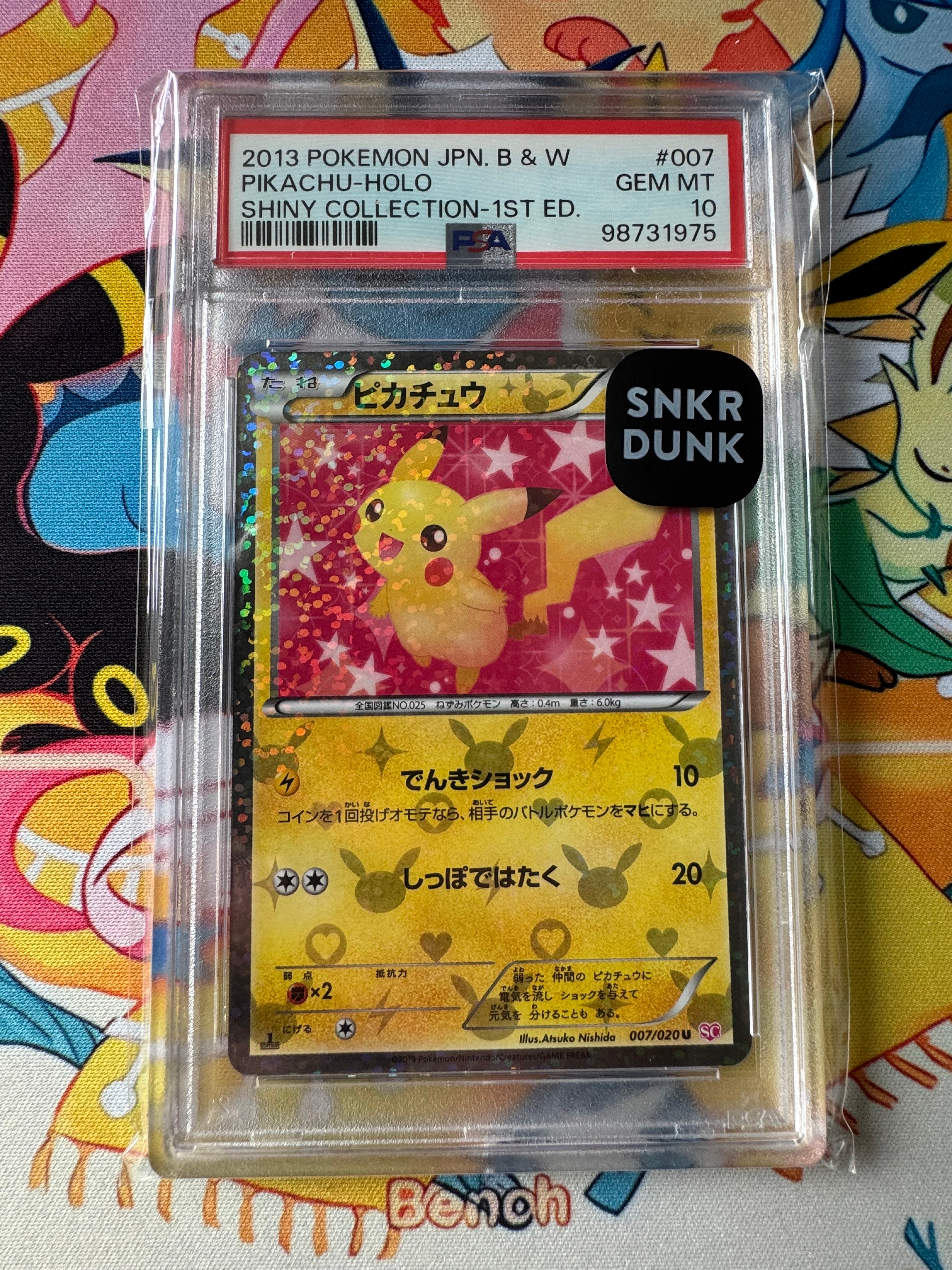 ピカチュウ U :1ED [SC 007/020](コンセプトパック「シャイニーコレクション」)