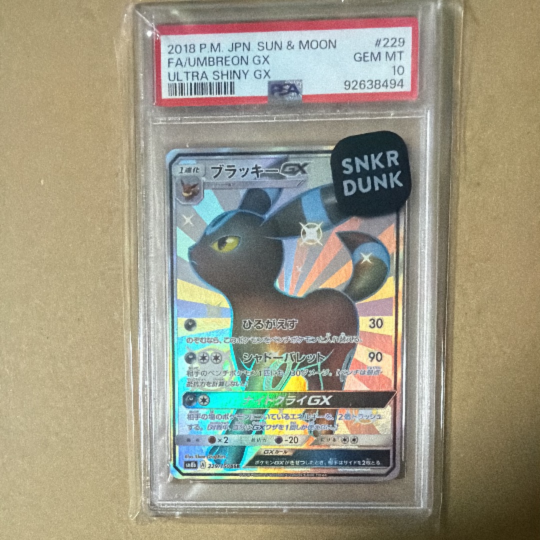 ブラッキーGX SSR[SM8b 229/150](ハイクラスパック「GXウルトラ