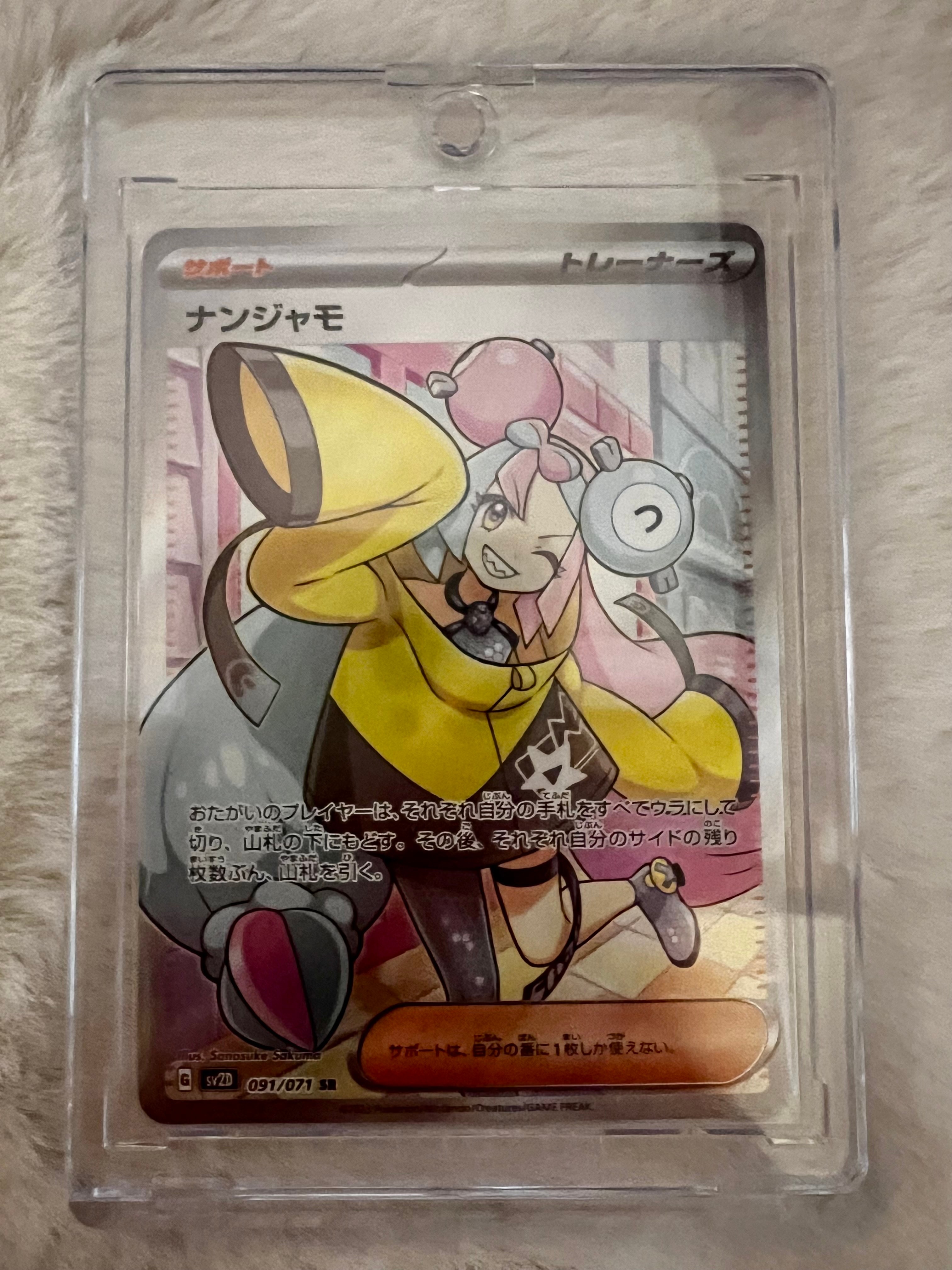ナンジャモ SR[SV2D 091/071](拡張パック「クレイバースト」)