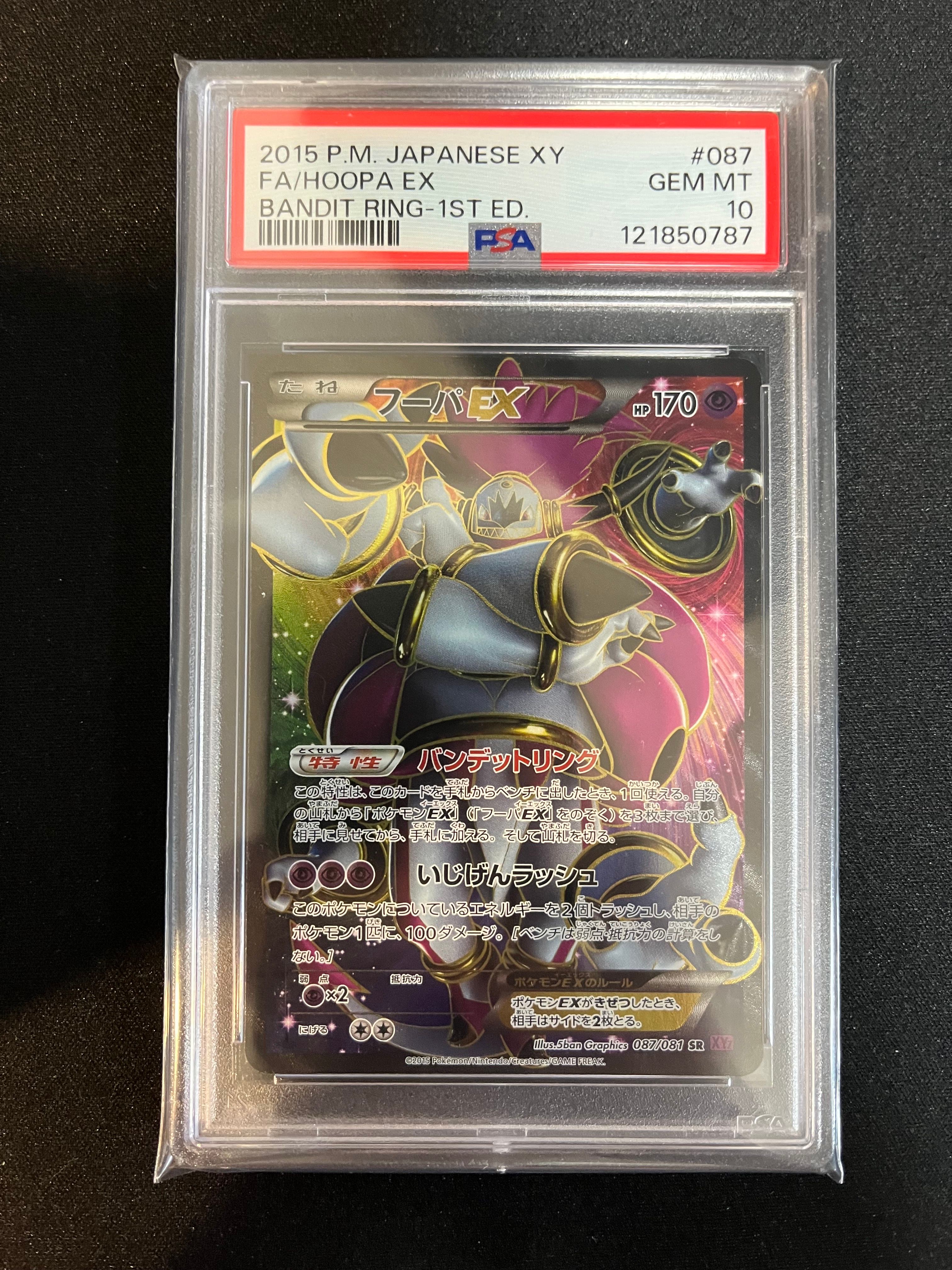 PSA10】フーパEX SR :1ED [XY7 087/081](拡張パック「バンデットリング