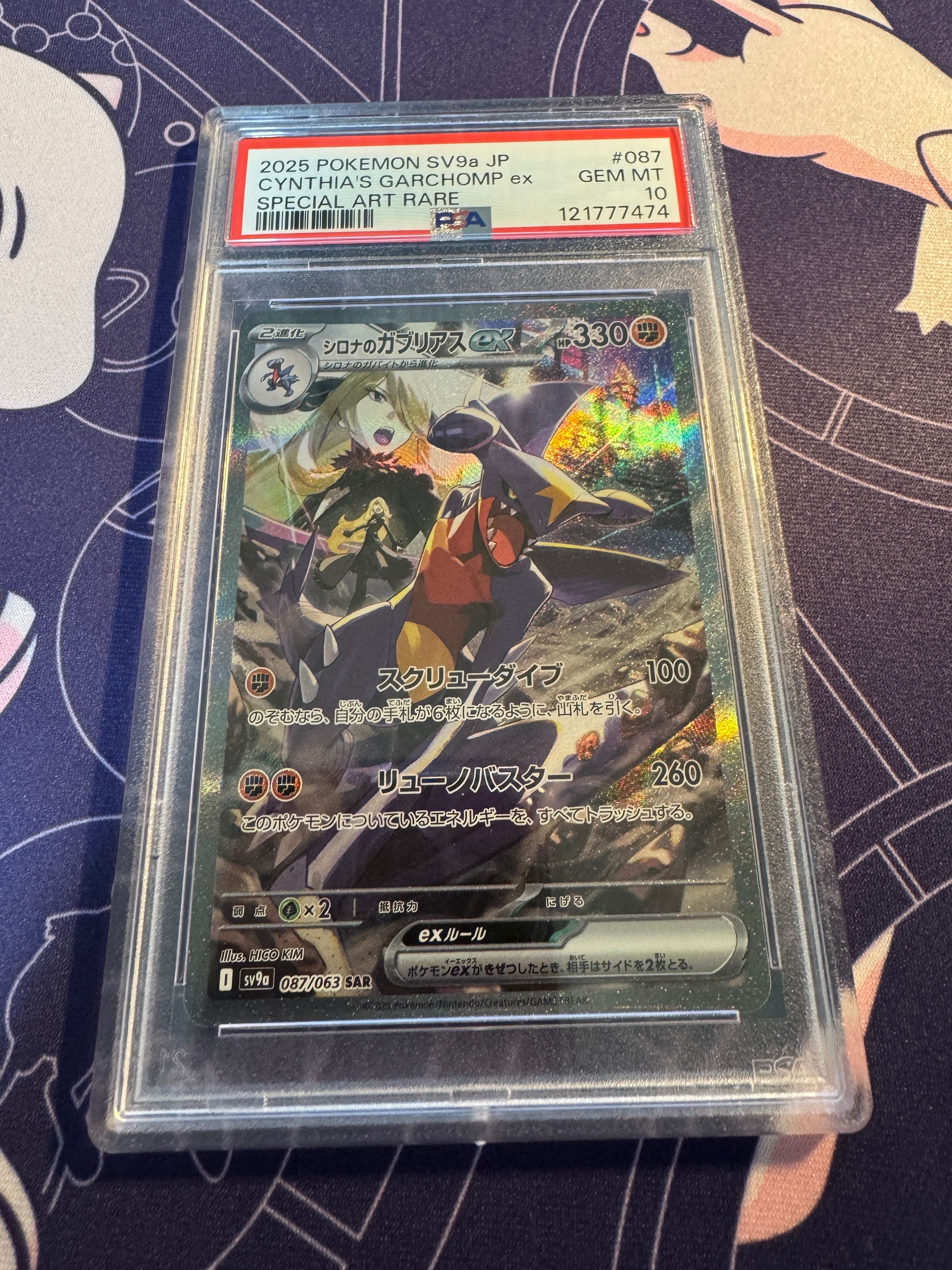 シロナのガブリアスex SAR [SV9a 087/063](強化拡張パック「熱風のアリーナ」)