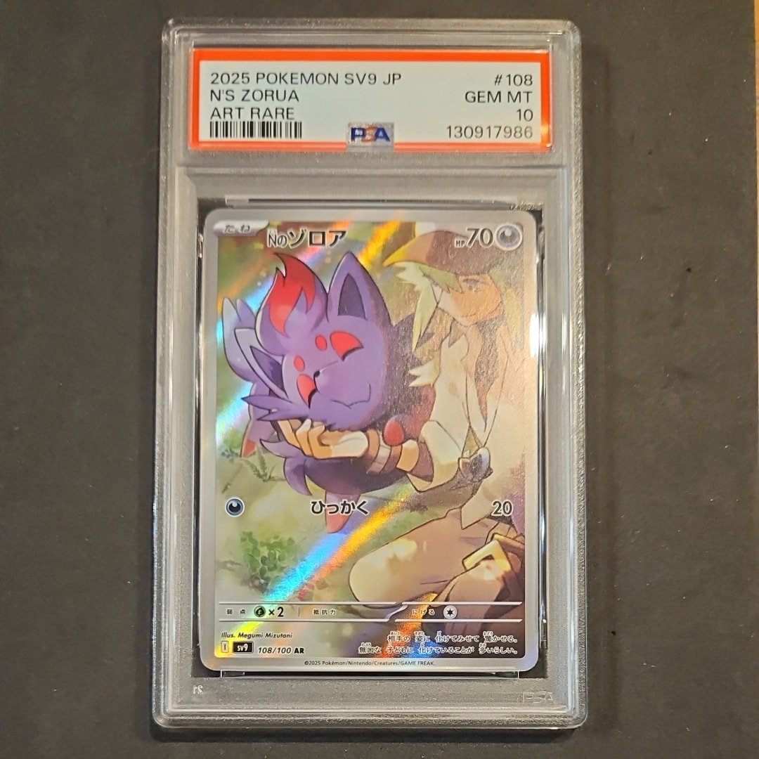 Nのゾロア AR [SV9 108/100](拡張パック「バトルパートナーズ」)