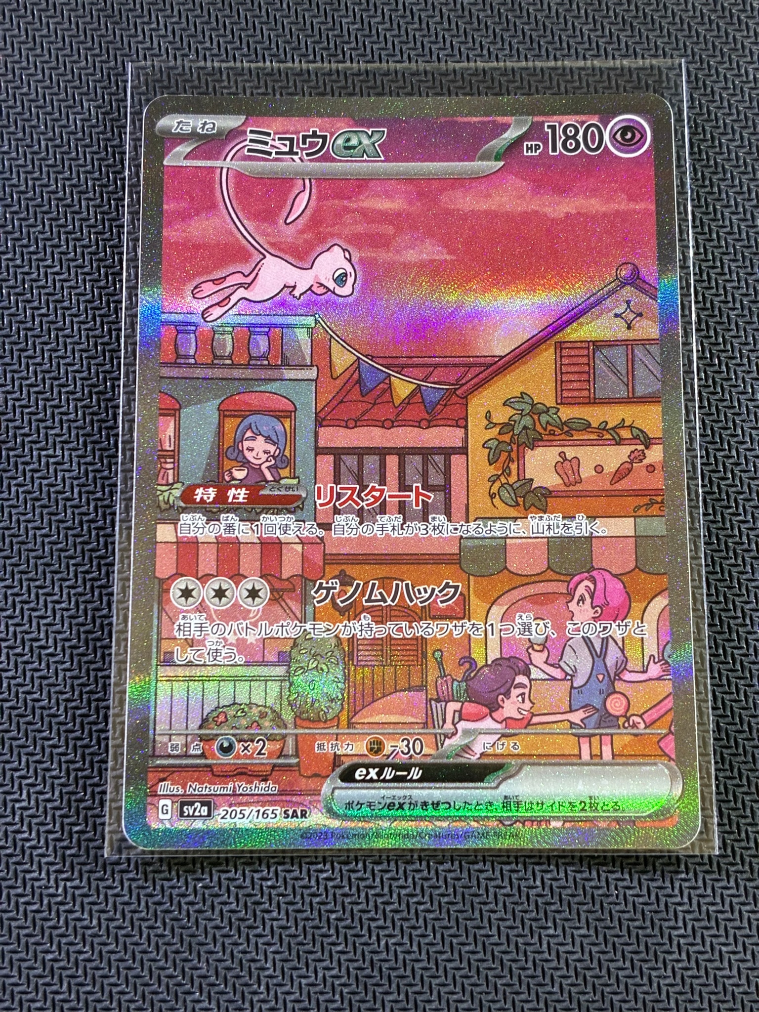 ミュウex SAR[SV2a 205/165](強化拡張パック「ポケモンカード151