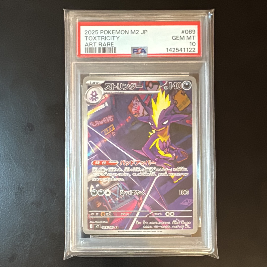 PSA10】ストリンダー AR [M2 089/080](拡張パック「インフェルノX」) 1