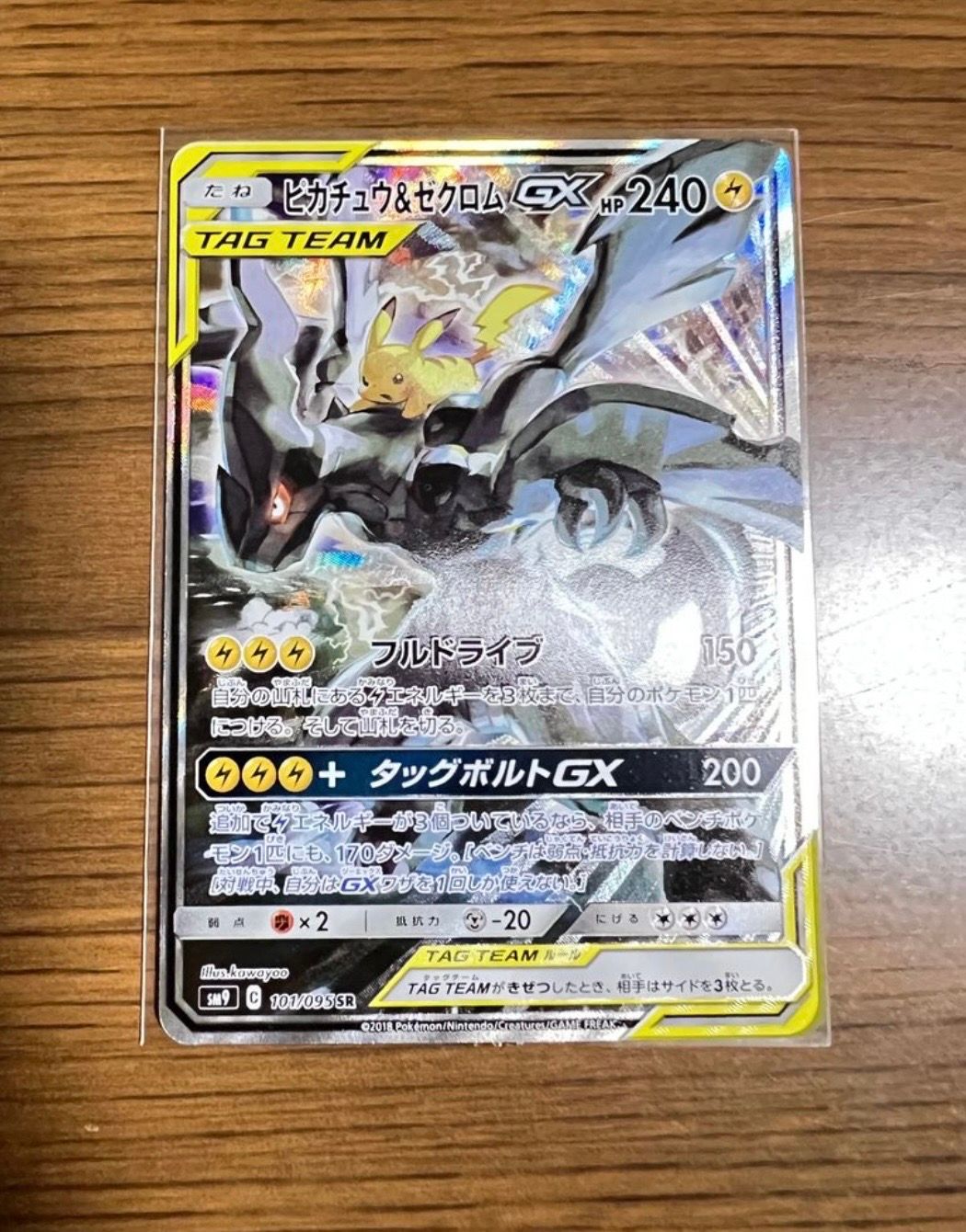 ピカチュウ&ゼクロムGX SR: SA [SM9 101/095](拡張パック「タッグボルト」)
