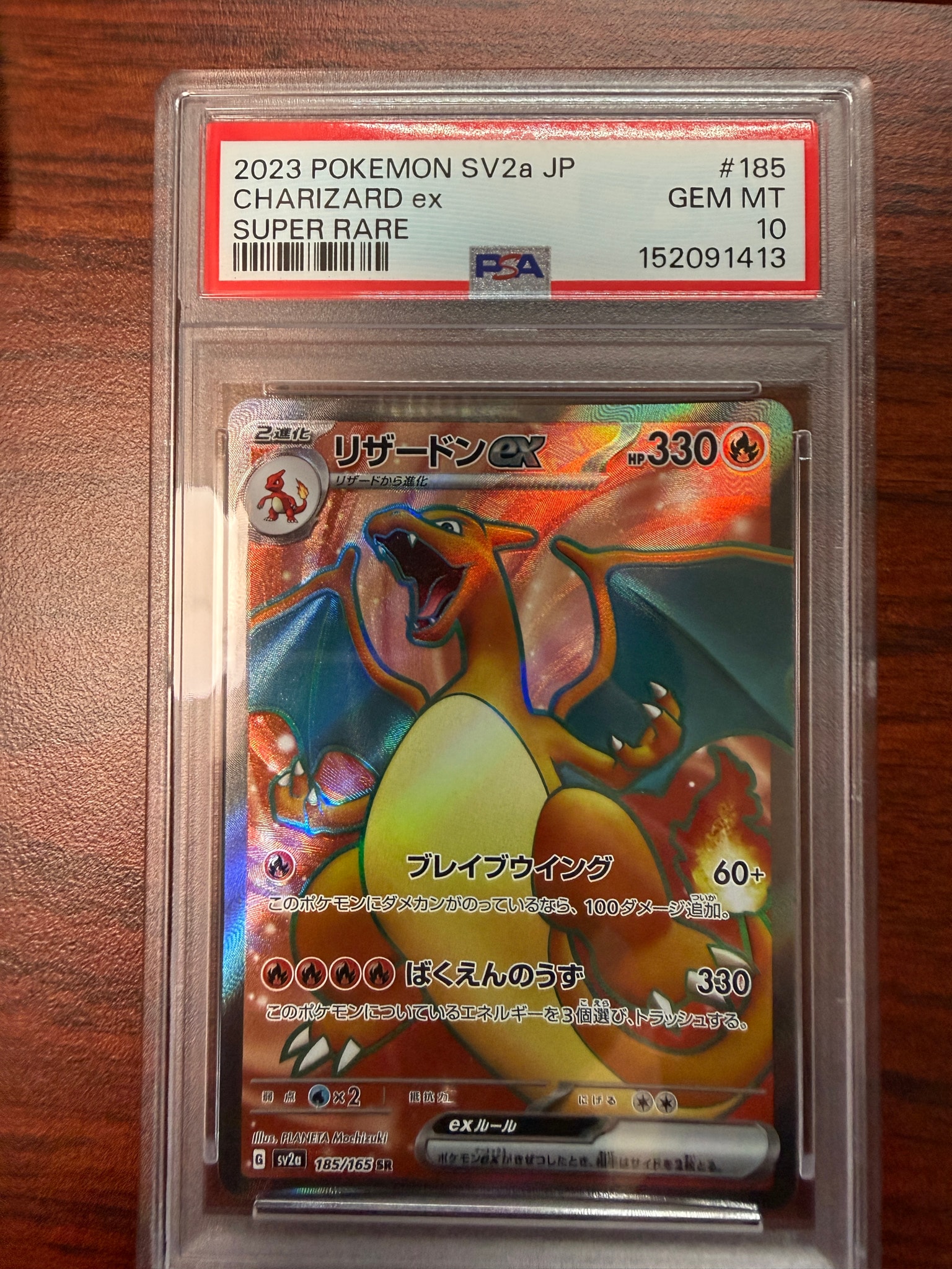 リザードンex SR[SV2a 185/165](強化拡張パック「ポケモンカード151