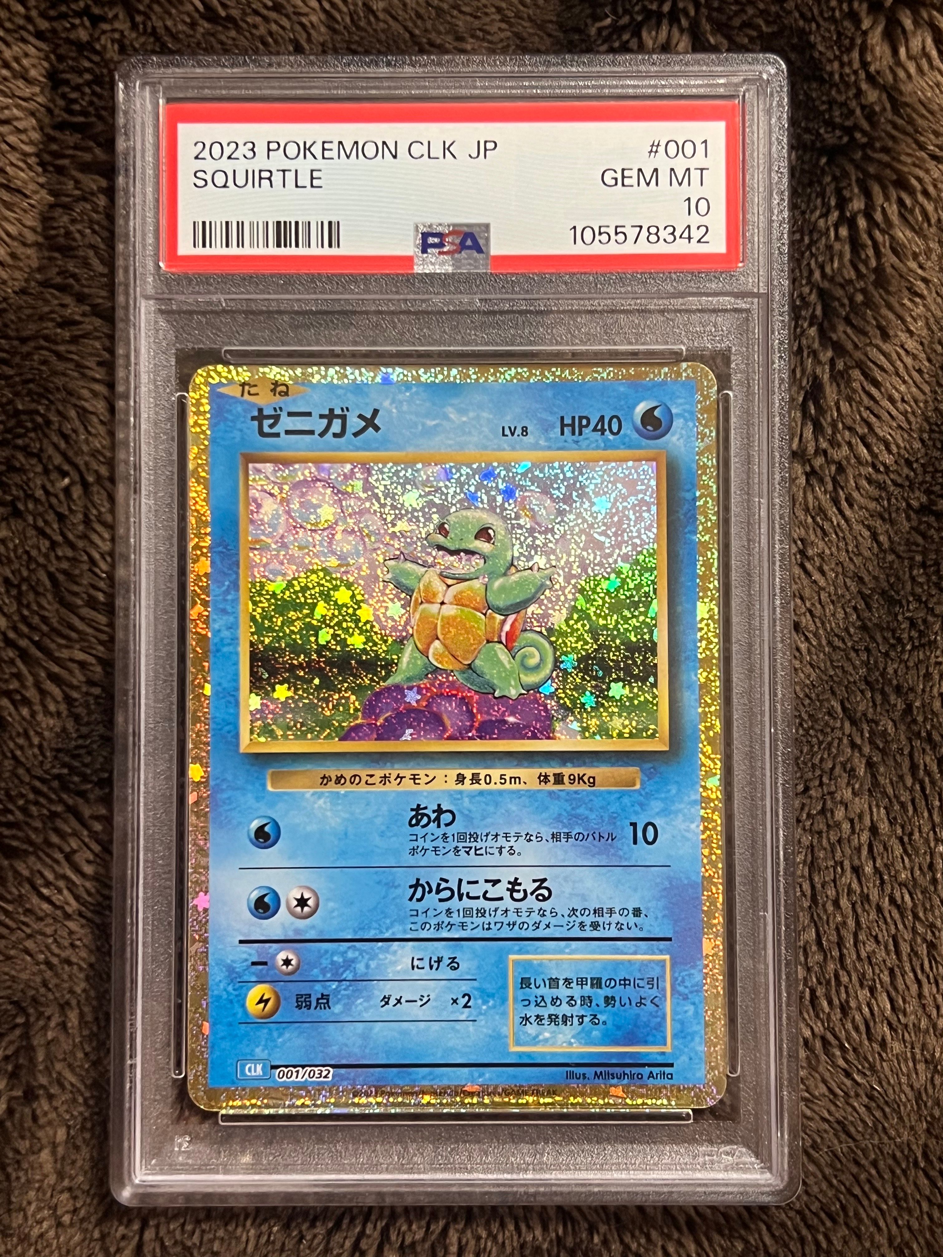 ゼニガメ [CLK 001/032](ポケモンカードゲーム Classic)