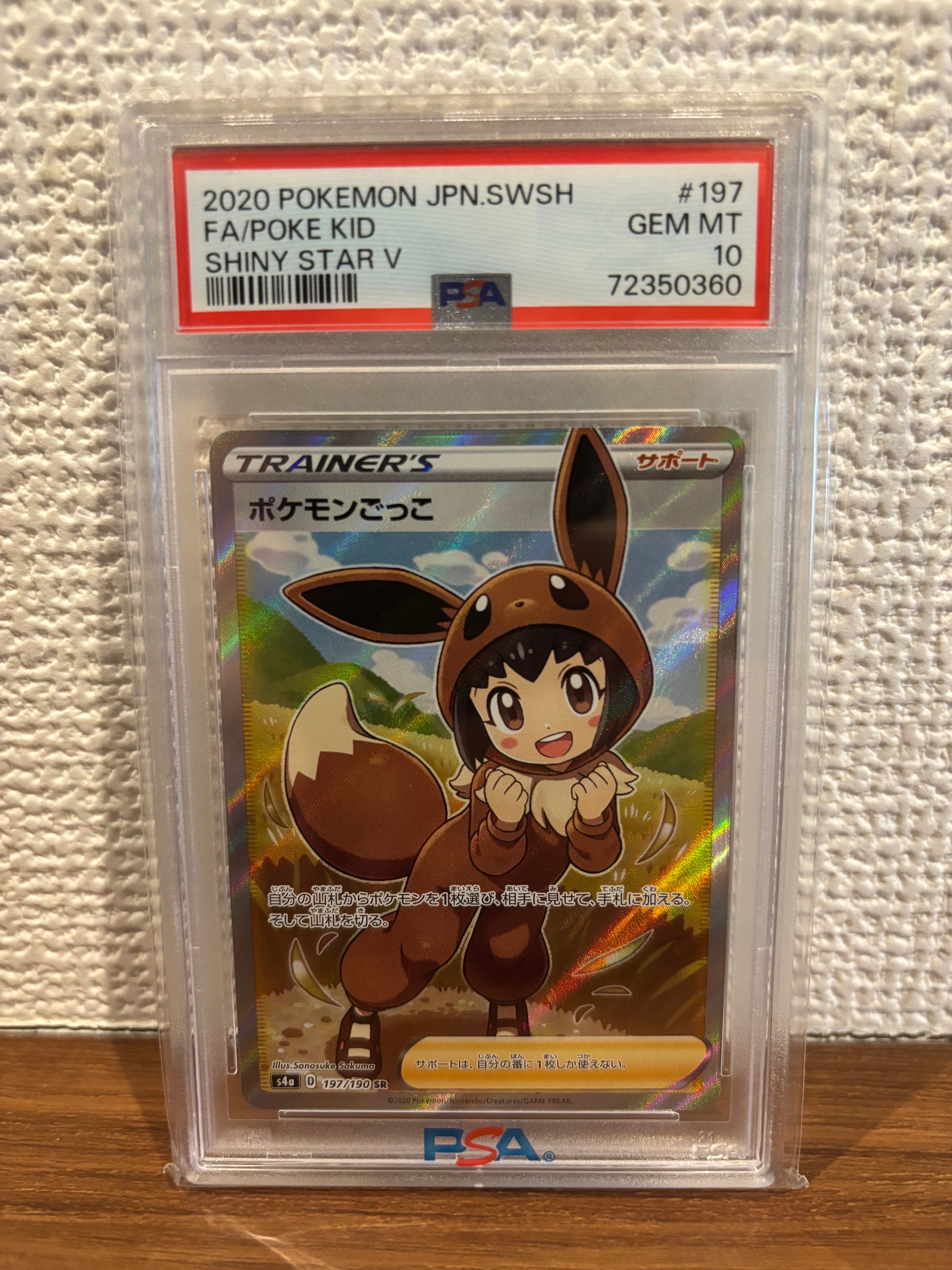 ポケモンごっこ SR[S4a 197/190](ハイクラスパック「シャイニースターV