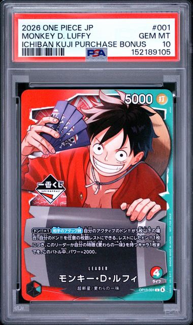 モンキー・D・ルフィ L :開封済 [OP13-001](プロモーションカード「一番くじ ワンピースカードゲーム 購入特典」)