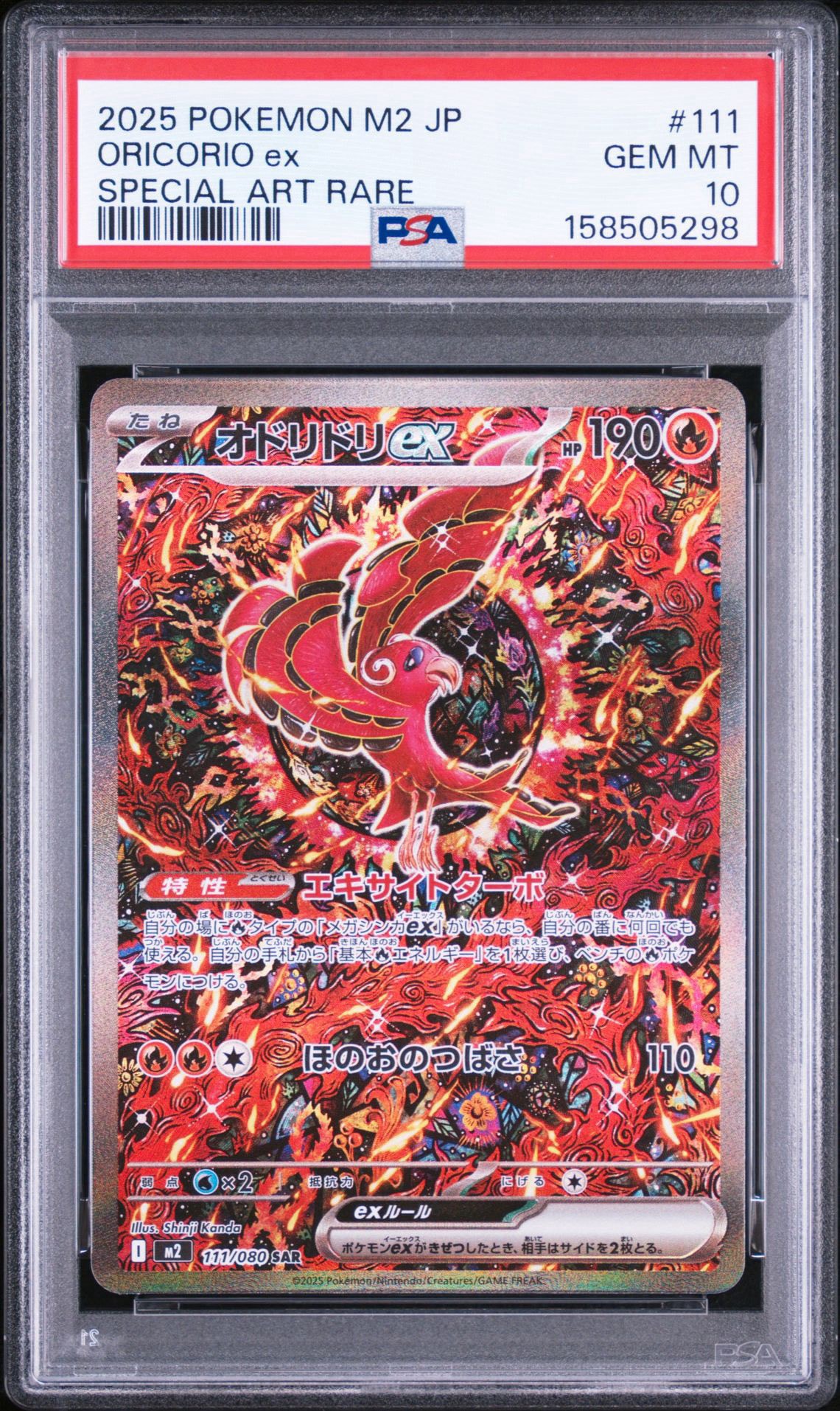 オドリドリex SAR [M2 111/080](拡張パック「インフェルノX」)