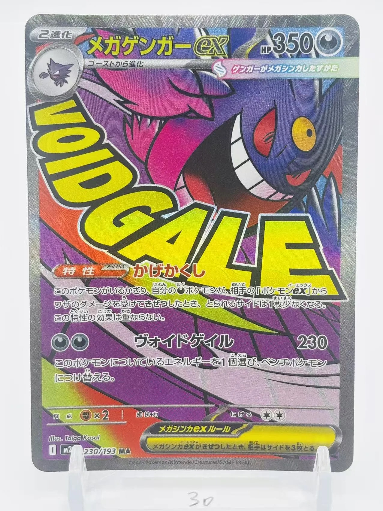 PSA10】メガゲンガーex MA [M2a 230/193](ハイクラスパック「MEGA