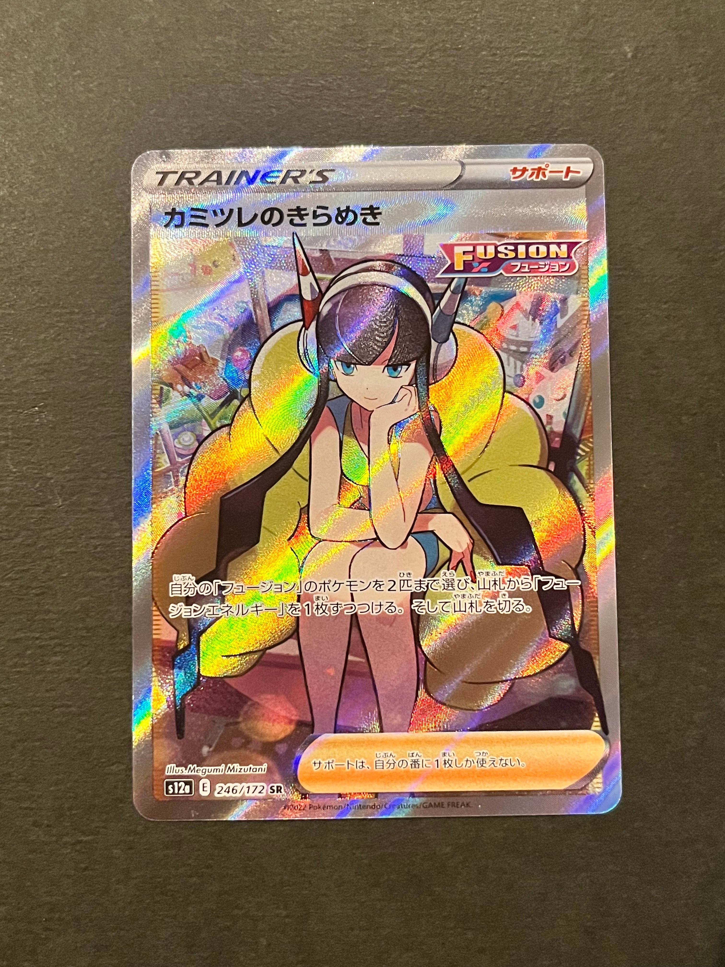 カミツレのきらめき SR[s12a 246/172](ハイクラスパック「VSTARユニバース」)