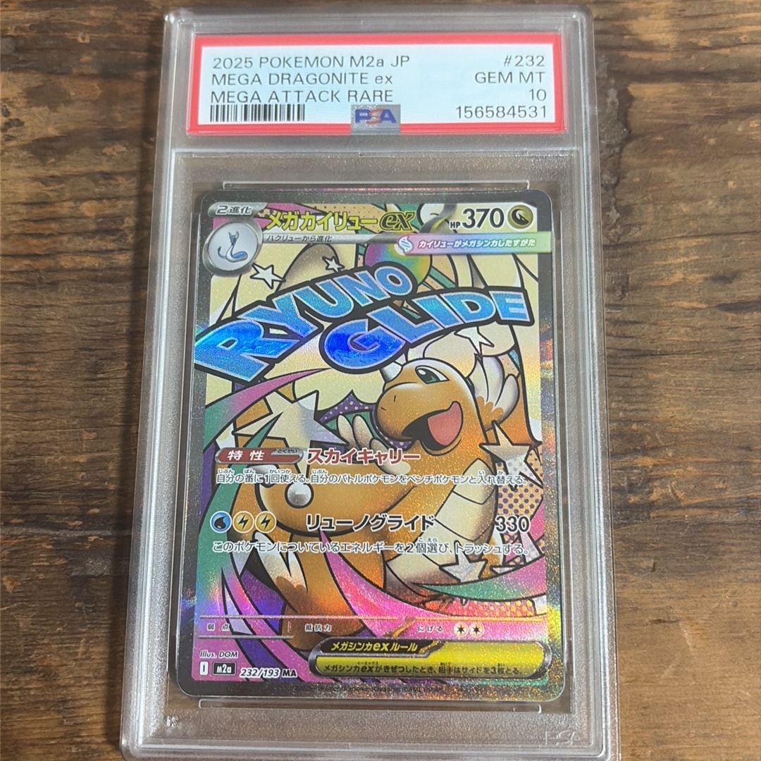 PSA10】メガカイリューex MA [M2a 232/193](ハイクラスパック「MEGA
