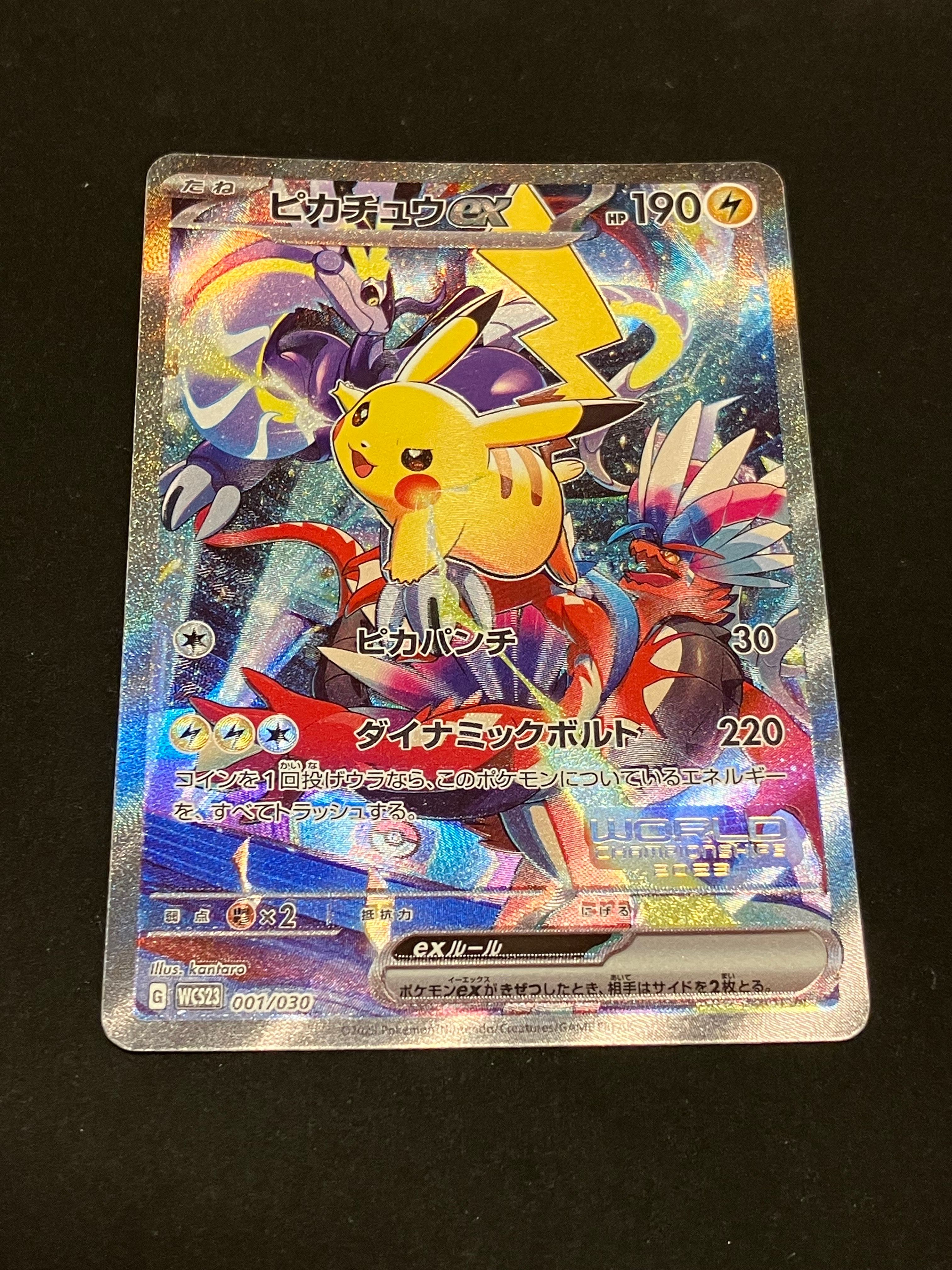 ピカチュウex [WCS23 001/030](ポケモンワールドチャンピオンシップス2023横浜 記念デッキ「ピカチュウ」)