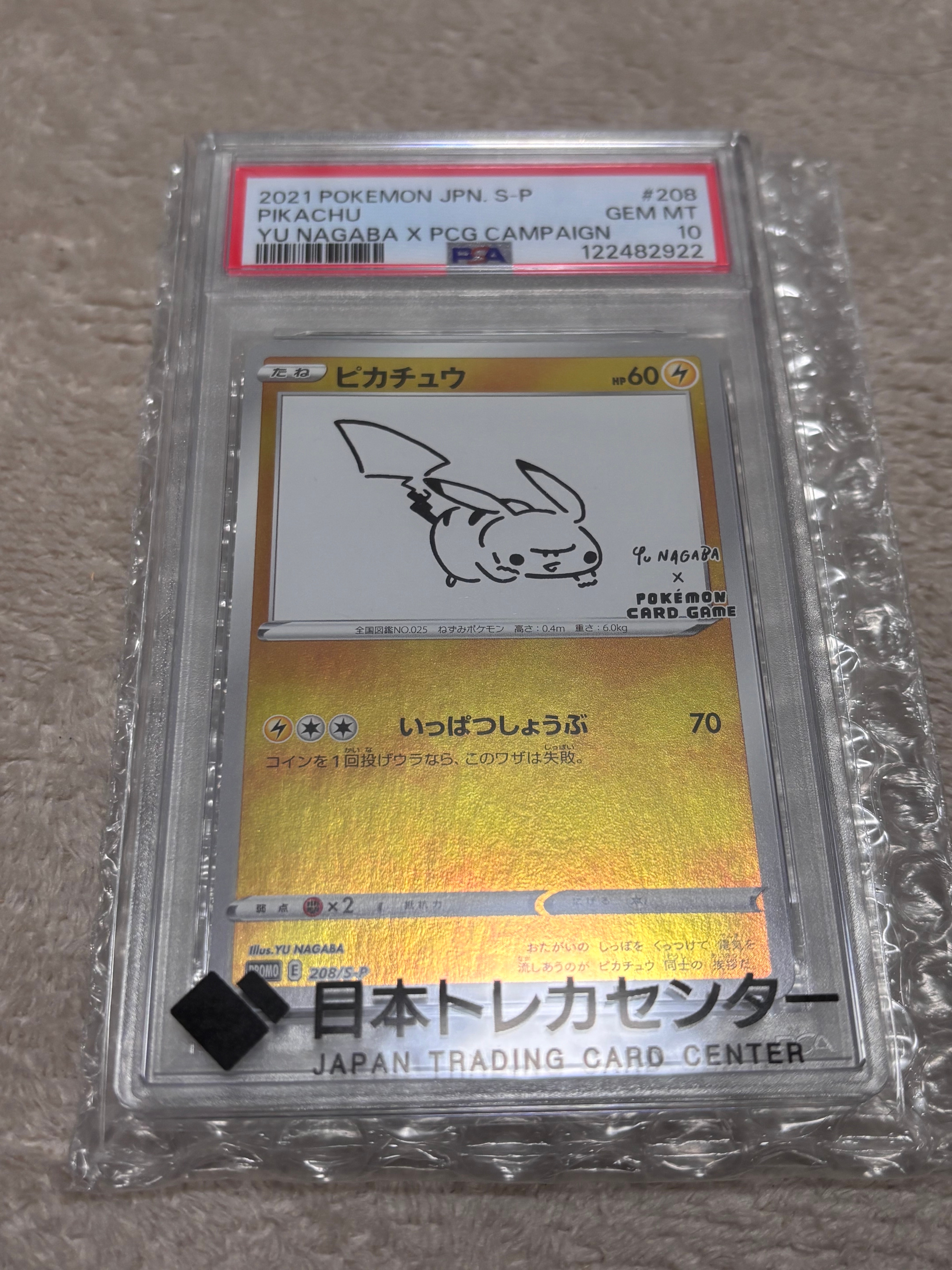 ピカチュウ:プロモ [S-P 208](「YU NAGABA×ポケモンカードゲーム」プロモーションカード「S-P」)