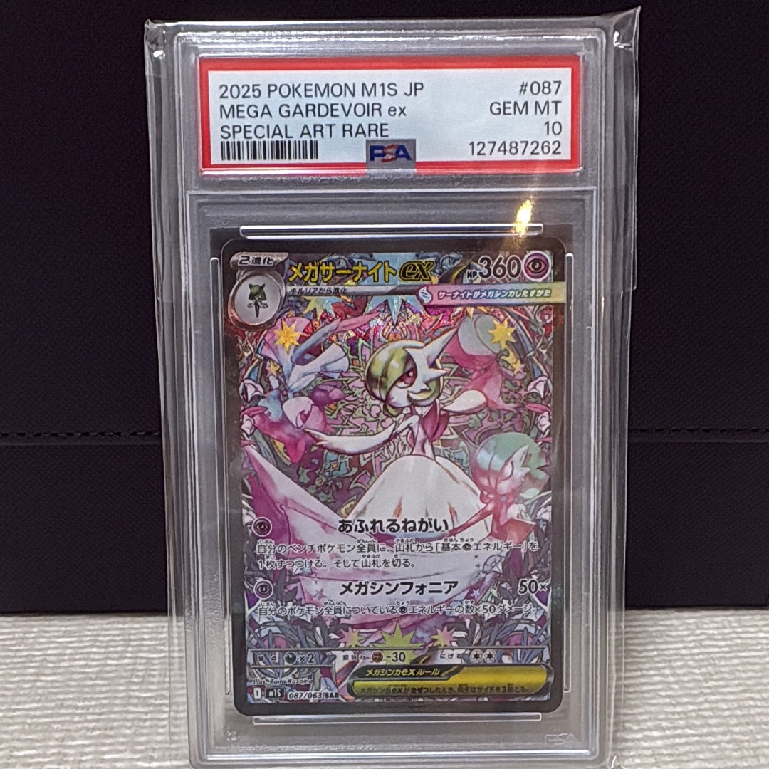 メガサーナイトex SAR [M1S 087/063](拡張パック「メガシンフォニア」)