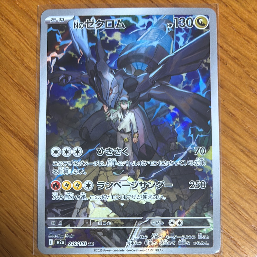Nのゼクロム AR [M2a 210/193](ハイクラスパック「MEGAドリームex」)