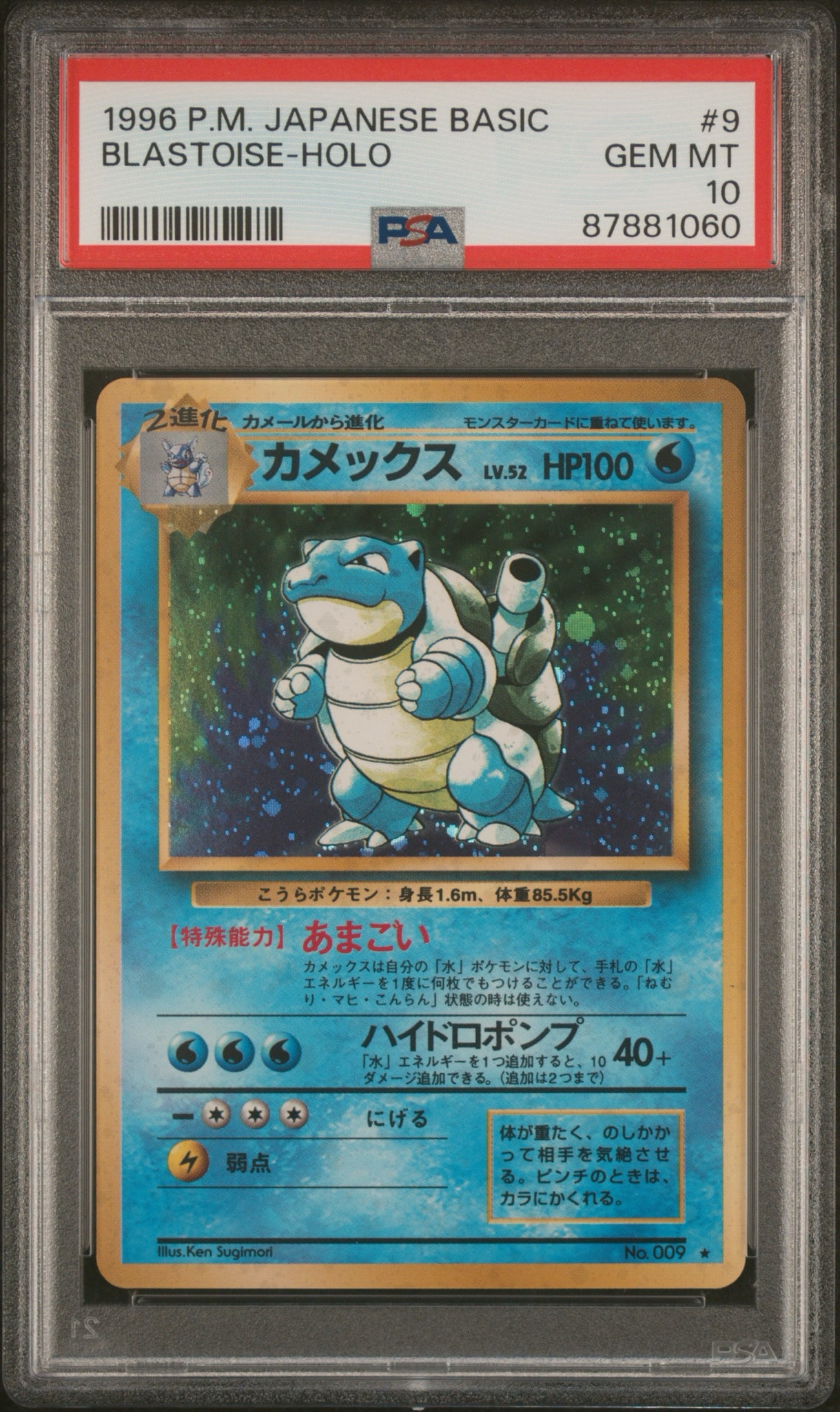 カメックス ★ : 旧裏 [PMCG1-2](拡張パック「ポケットモンスター カードゲーム」再販)