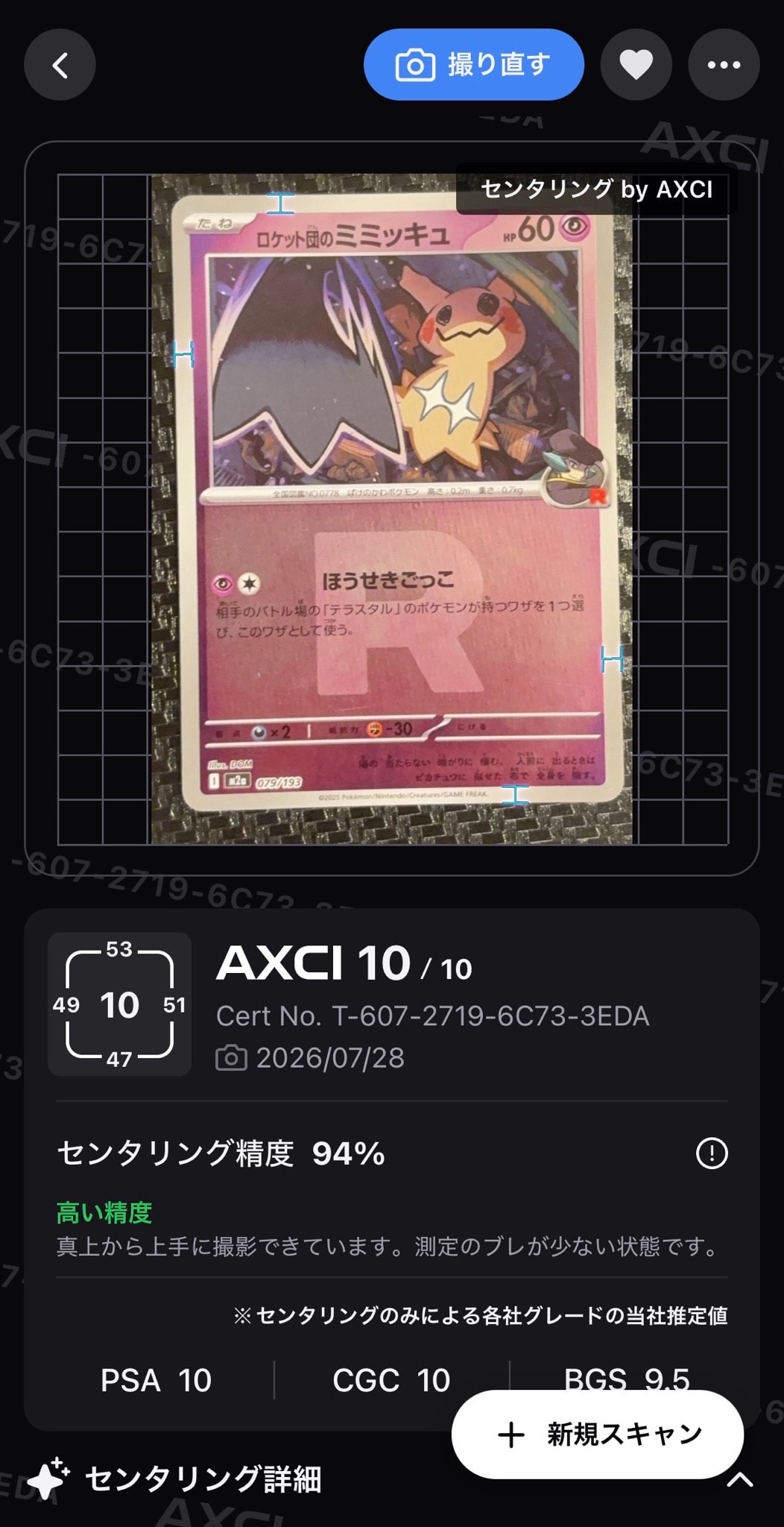 ロケット団のミミッキュ :ロケット団マークミラー [M2a 079/193](ハイクラスパック「MEGAドリームex」)