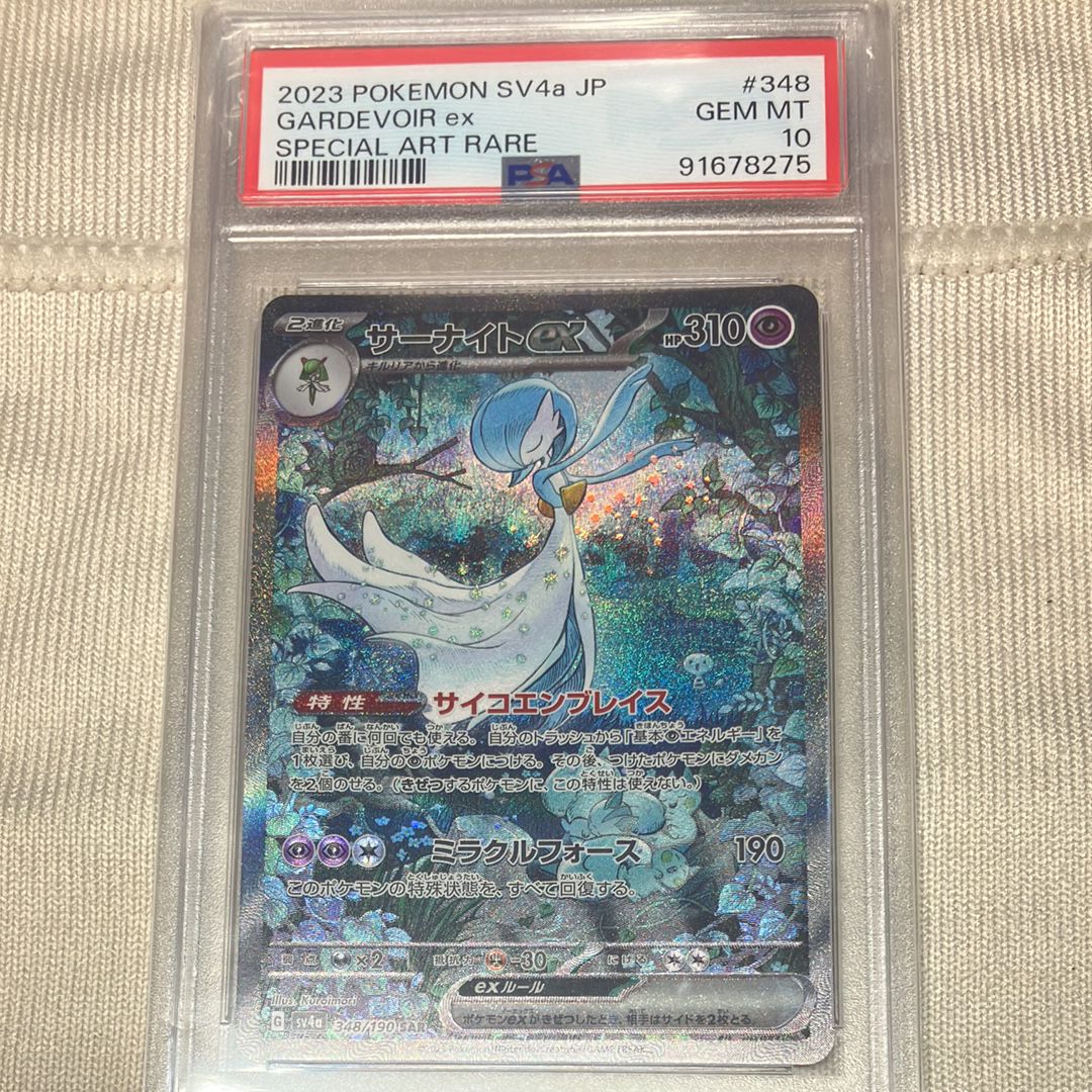 サーナイトex SAR [SV4a 348/190](ハイクラスパック「シャイニートレジャーex」)