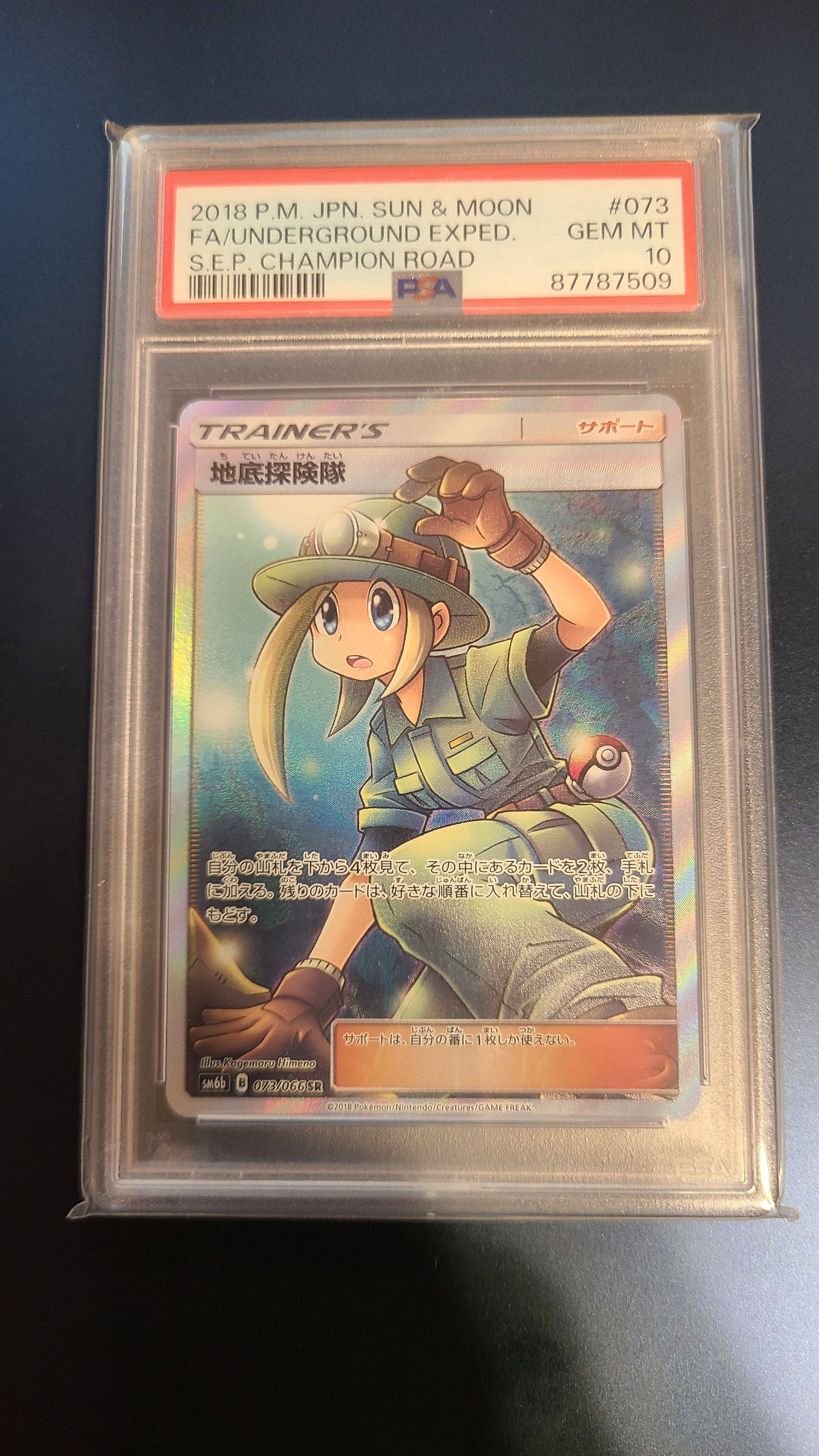 地底探険隊 SR[SM6b 073/066](強化拡張パック「チャンピオンロード」)