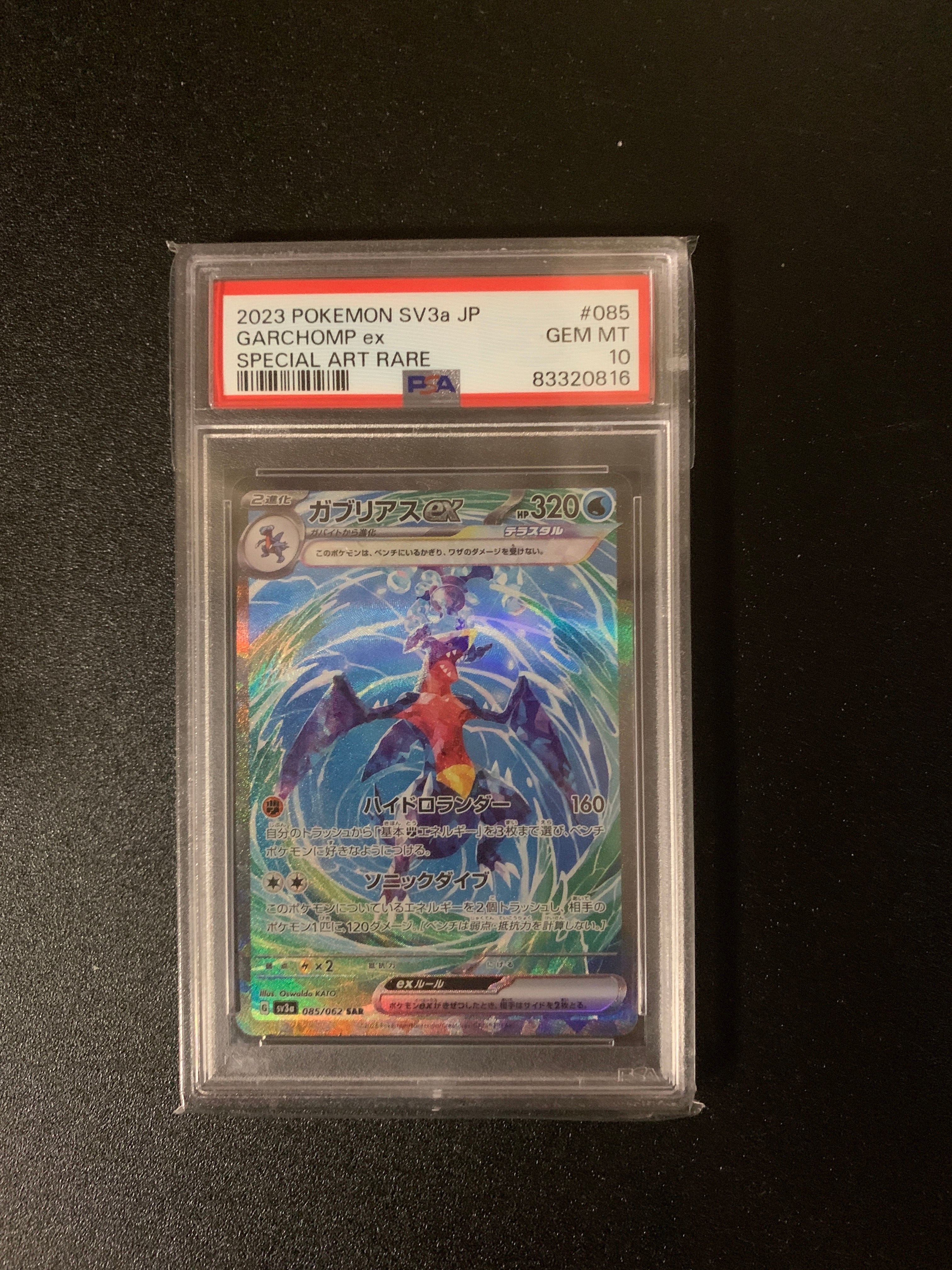 ガブリアスex SAR[SV3a 085/062](強化拡張パック「レイジングサーフ」)