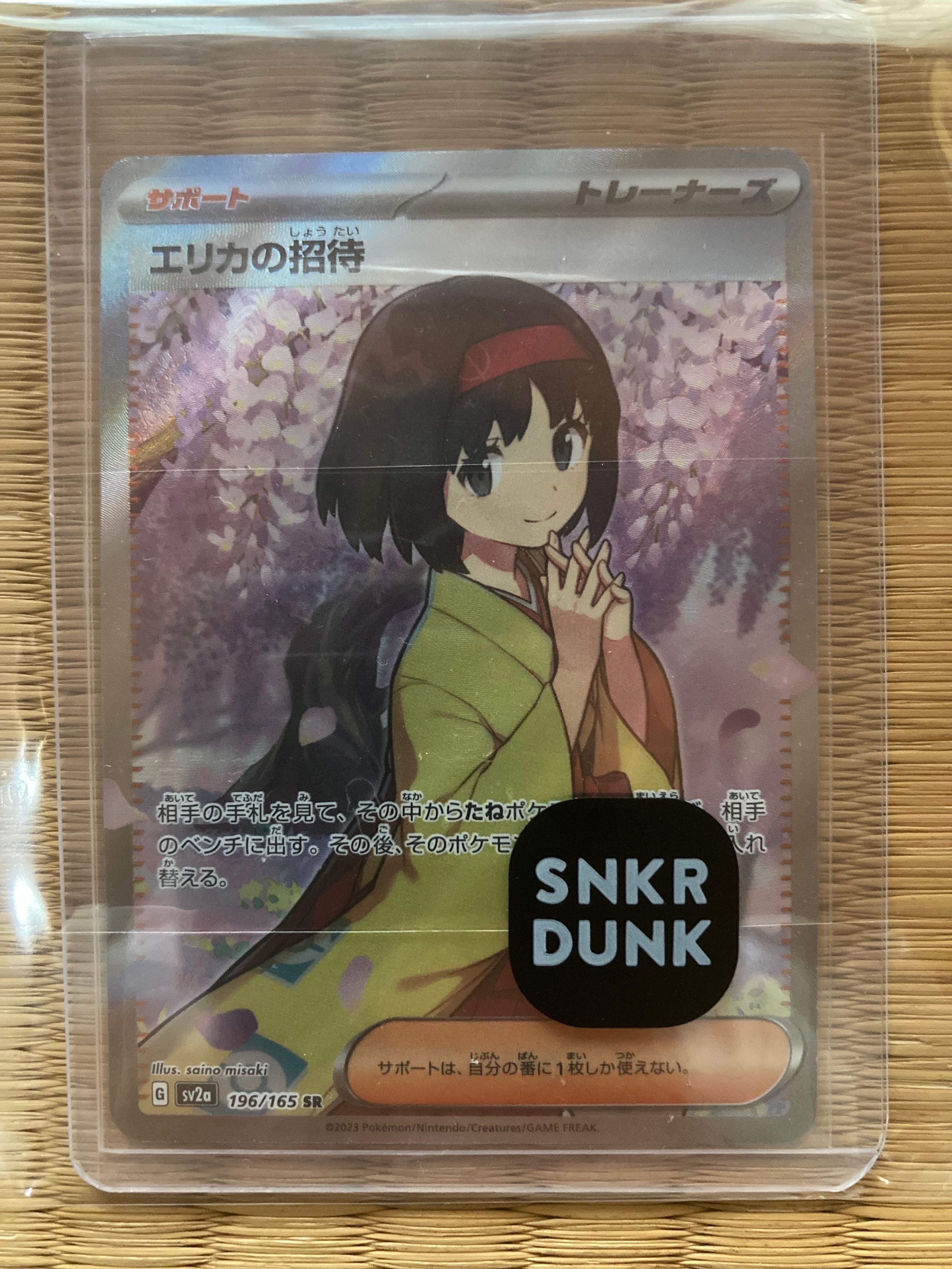 エリカの招待 SR[SV2a 196/165](強化拡張パック「ポケモンカード151」)
