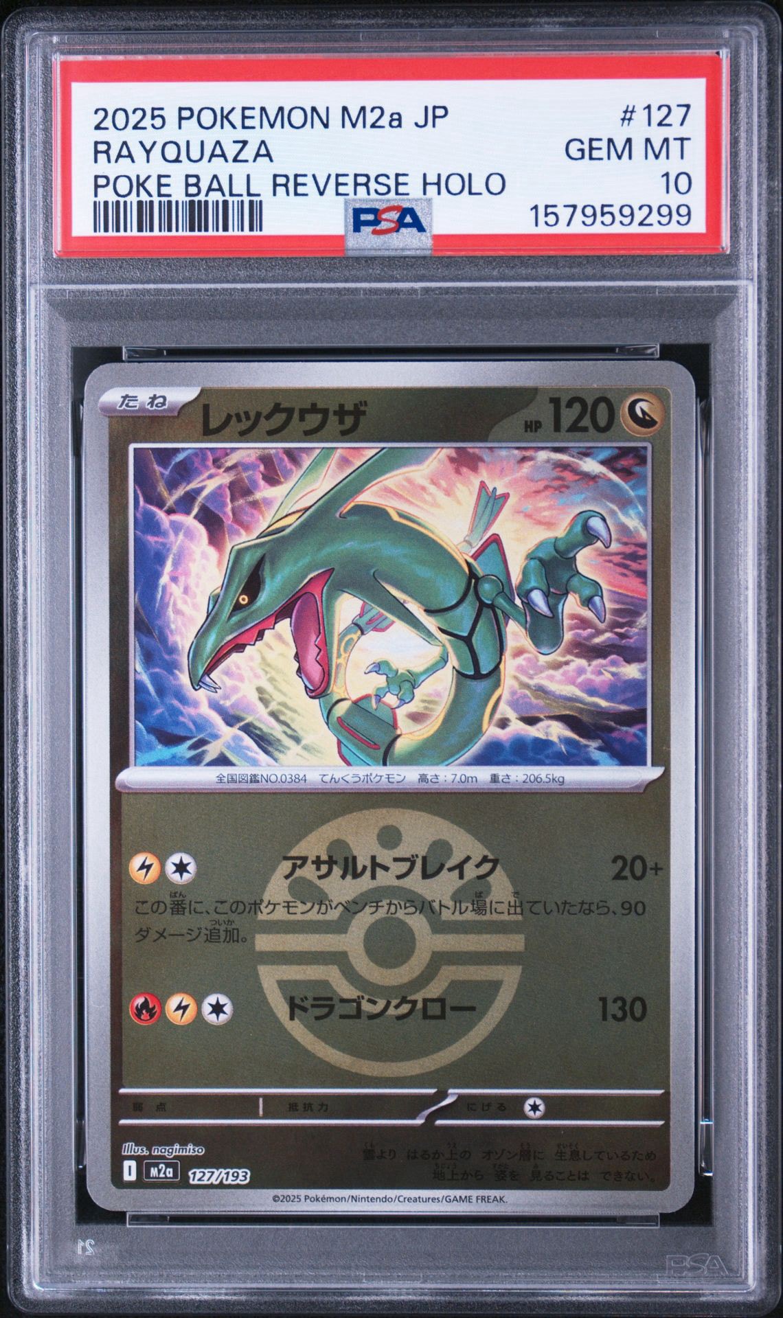 PSA10】レックウザ :モンスターボール/オシャボミラー [M2a 127/193