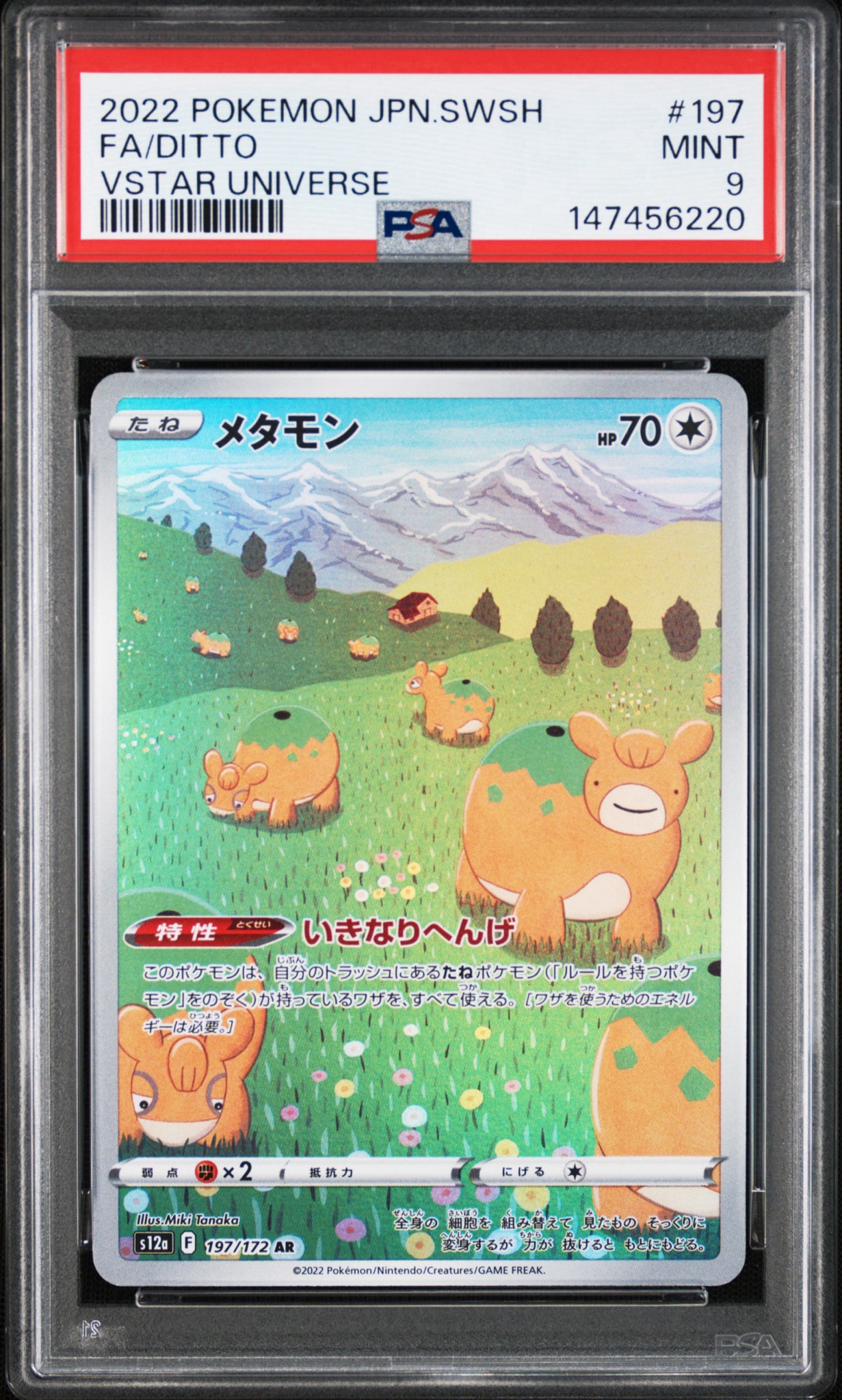 メタモン AR[s12a 197/172](ハイクラスパック「VSTARユニバース」)通販
