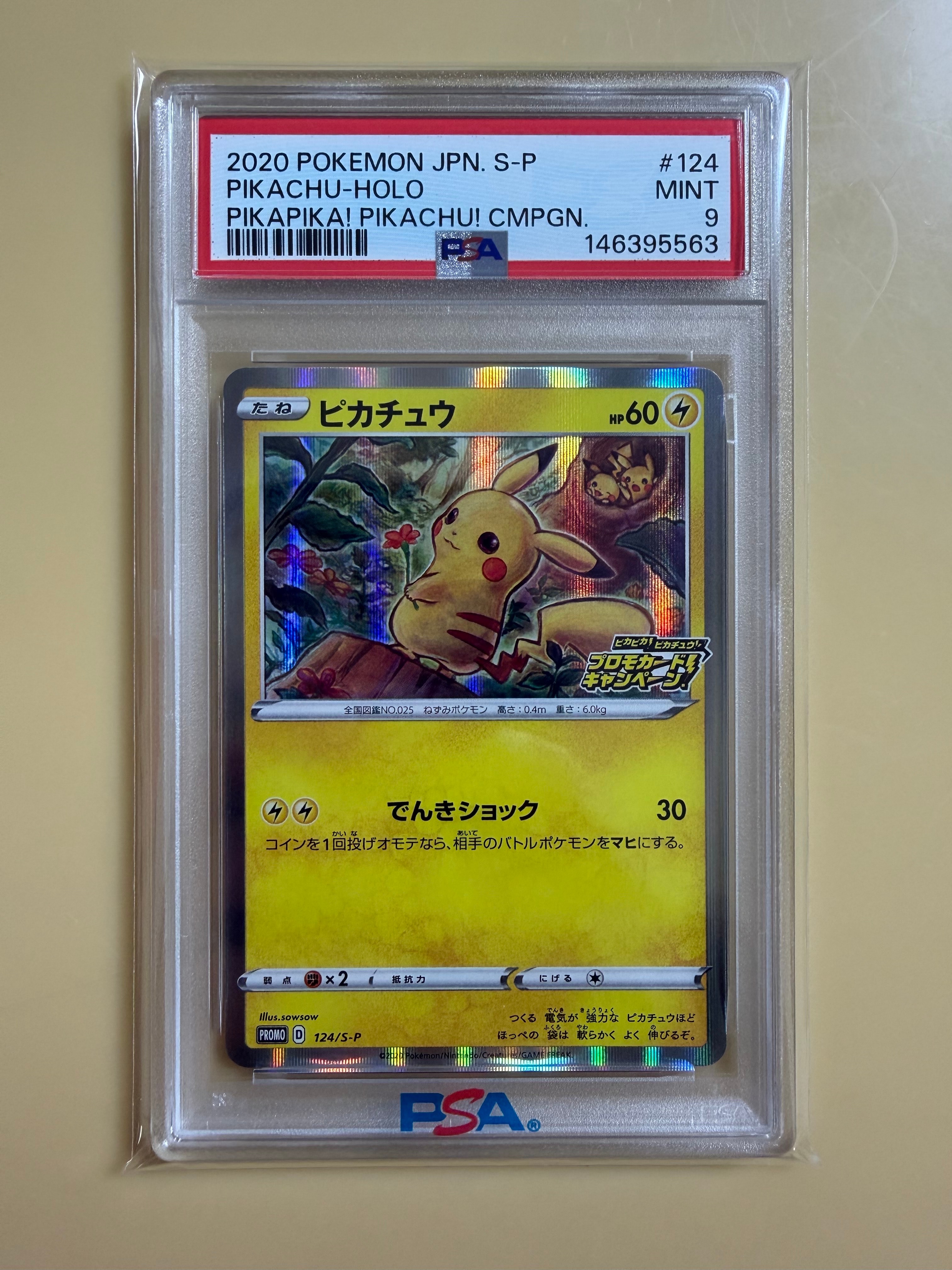 PSA10 ピカチュウ　プロモ P [S-P 124] PSA10鑑定済〕ピカチュウ【P】{124/S-P}