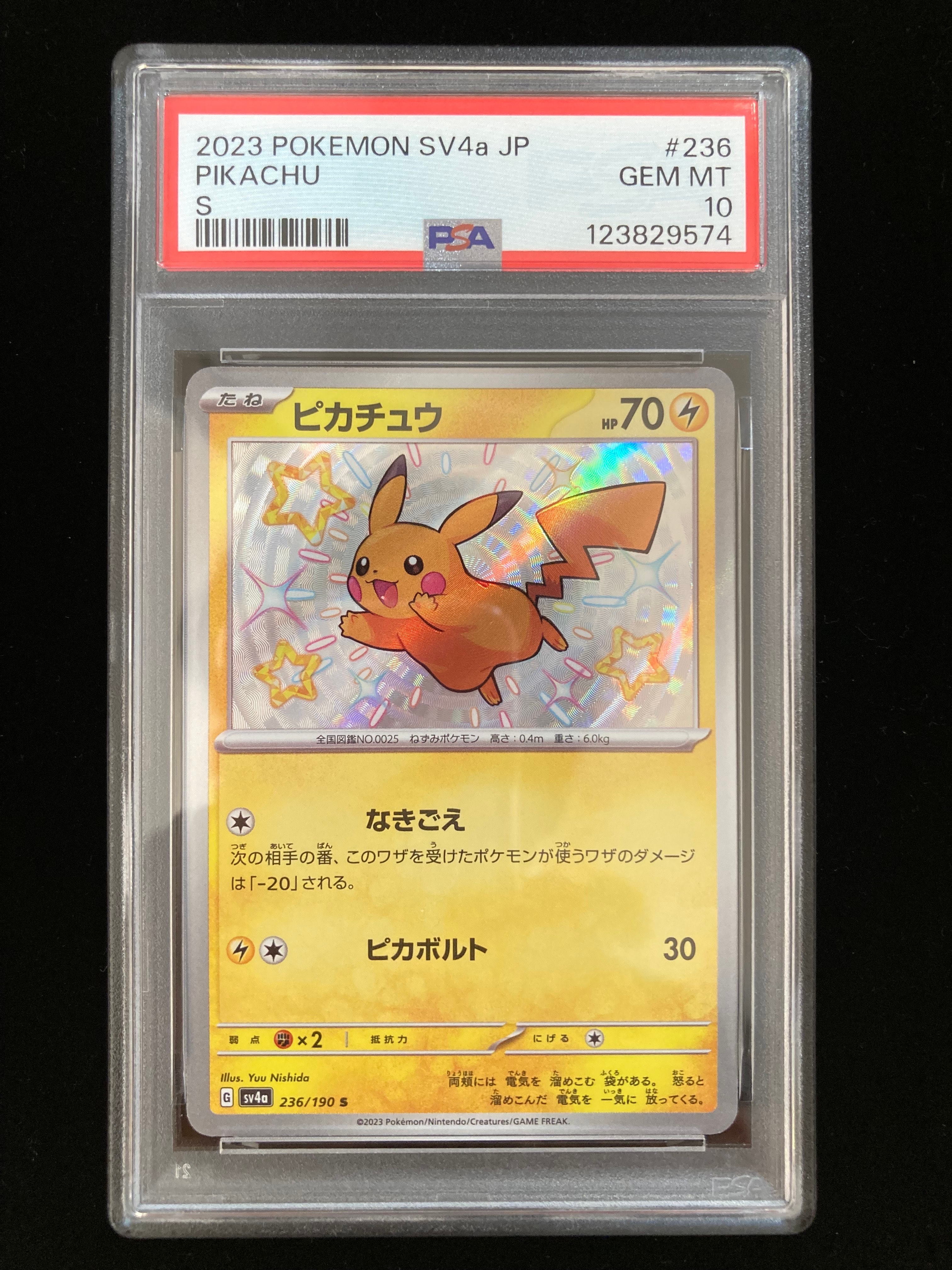 ピカチュウ S [SV4a 236/190](ハイクラスパック「シャイニートレジャーex」)
