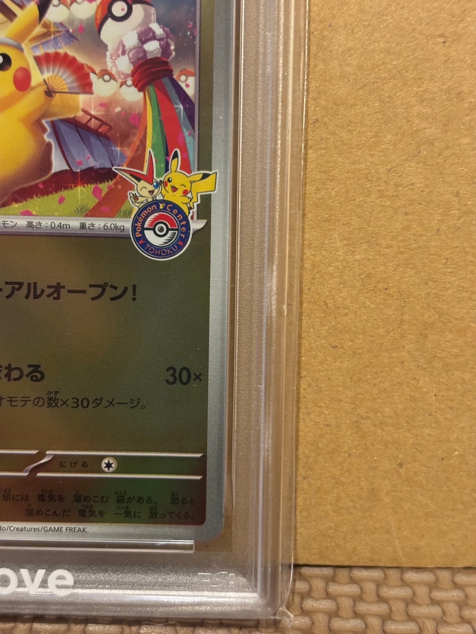 PSA10】トウホクのピカチュウ P [SV-P 260](スペシャルBOX「ポケモン