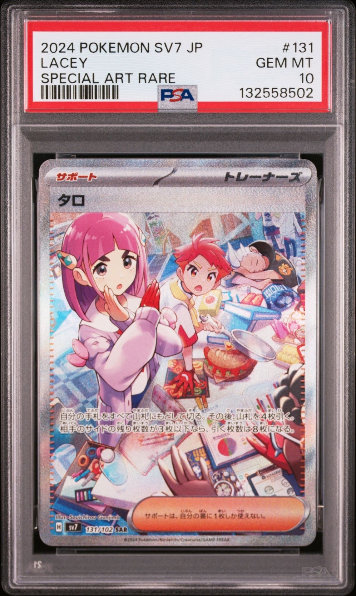 タロ SAR [SV7 131/102](拡張パック「ステラミラクル」)