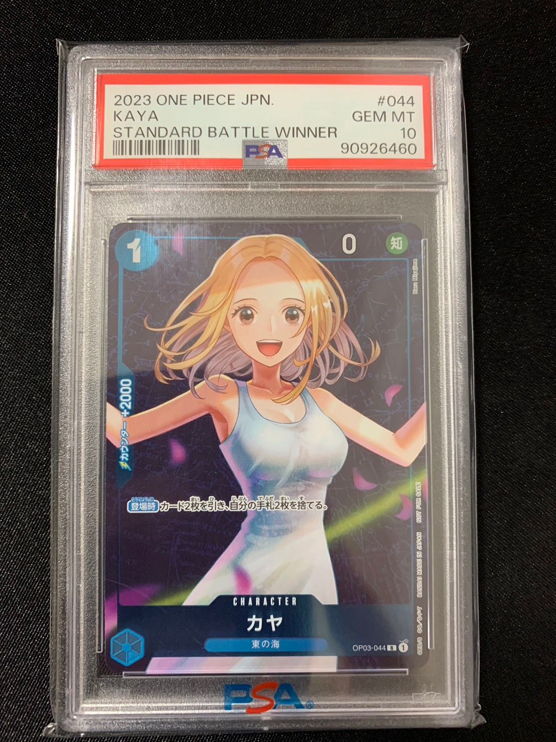 カヤ R [OP03-044] (スタンダードバトル 優勝記念品)