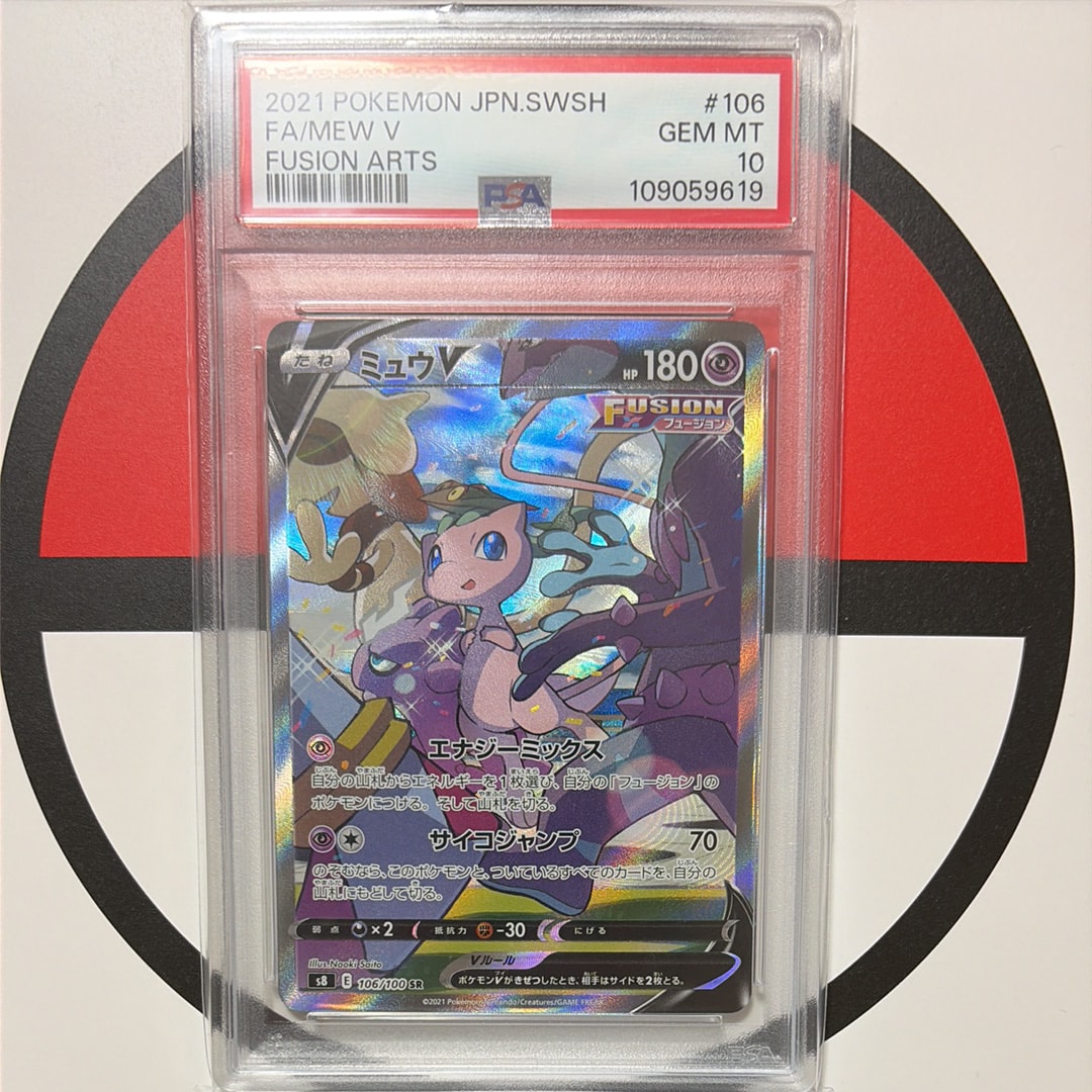 PSA10】ミュウV SR: SA[S8 106/100](拡張パック「フュージョンアーツ