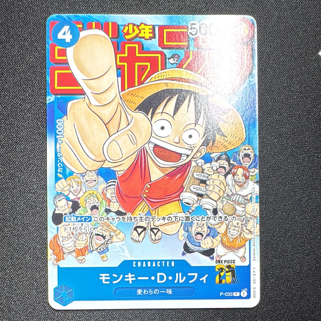 モンキー・D・ルフィ [P-033]  (週刊少年ジャンプ2023年1月7日号 付録)