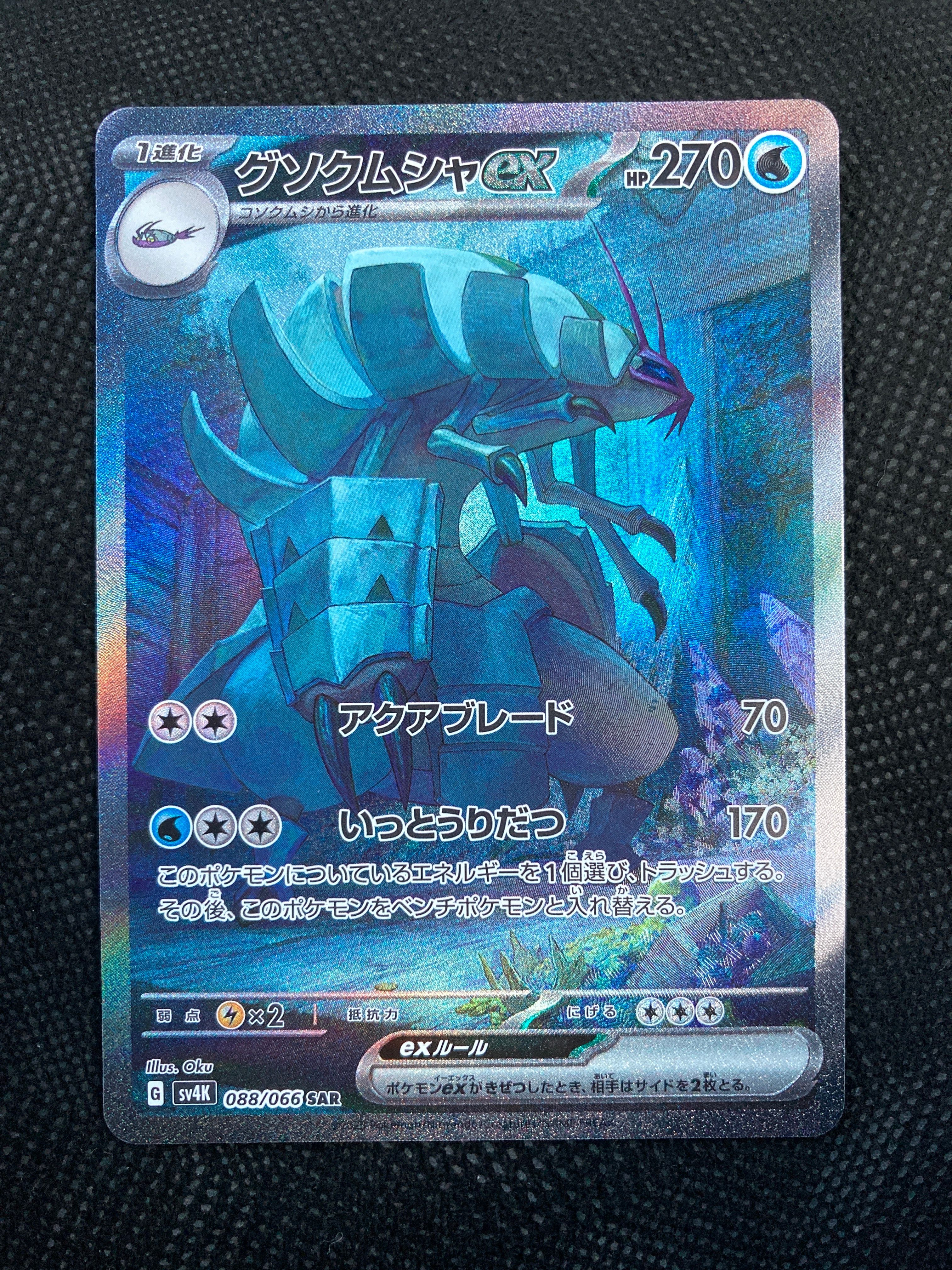 Golisopod ex SAR[SV4K 088/066](Expansion Pack "Ancient roar")