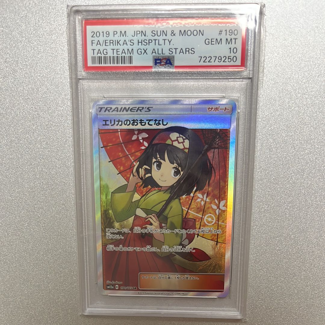 エリカのおもてなし SR[SM12a 190/173](ハイクラスパック「TAG TEAM GX タッグオールスターズ」)