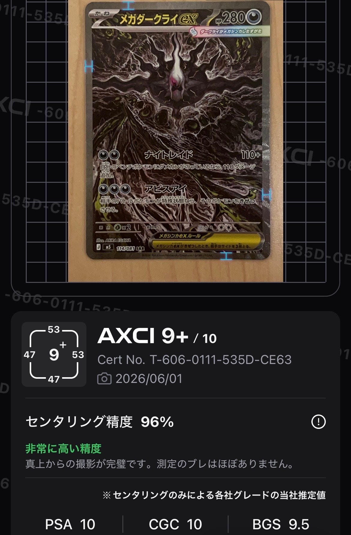 メガダークライex SAR [M5 114/081](拡張パック「アビスアイ」)