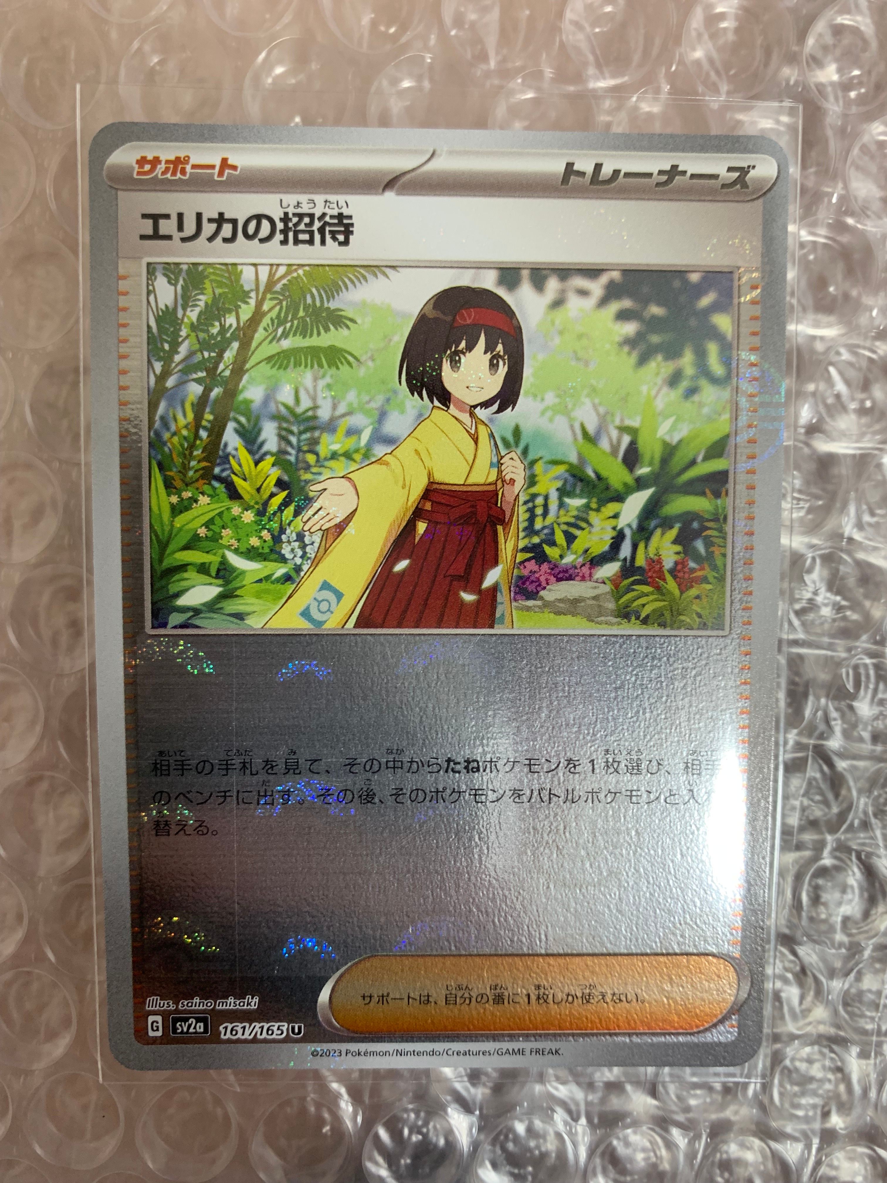 エリカの招待 U: モンスターボールミラー[SV2a 161/165](強化拡張パック「ポケモンカード151」)