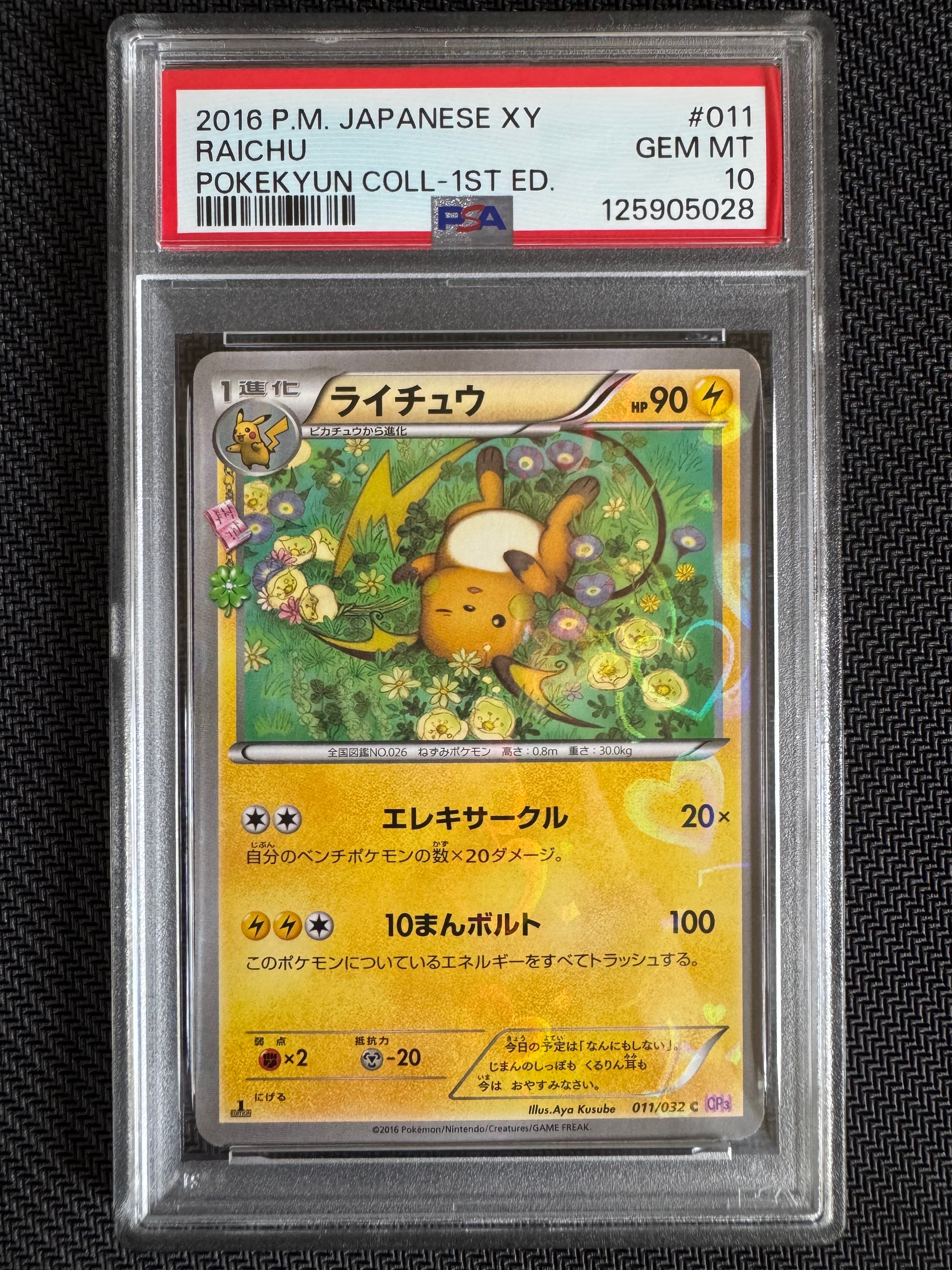 PSA10】ライチュウ C :1ED [CP3 011/032](コンセプトパック「ポケ