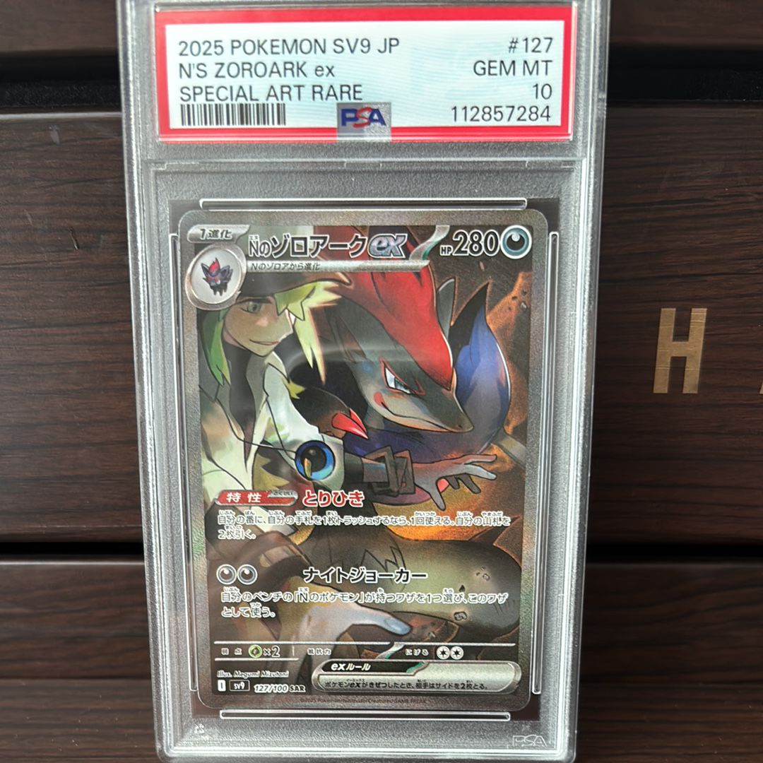 Nのゾロアークex SAR [SV9 127/100](拡張パック「バトルパートナーズ」)