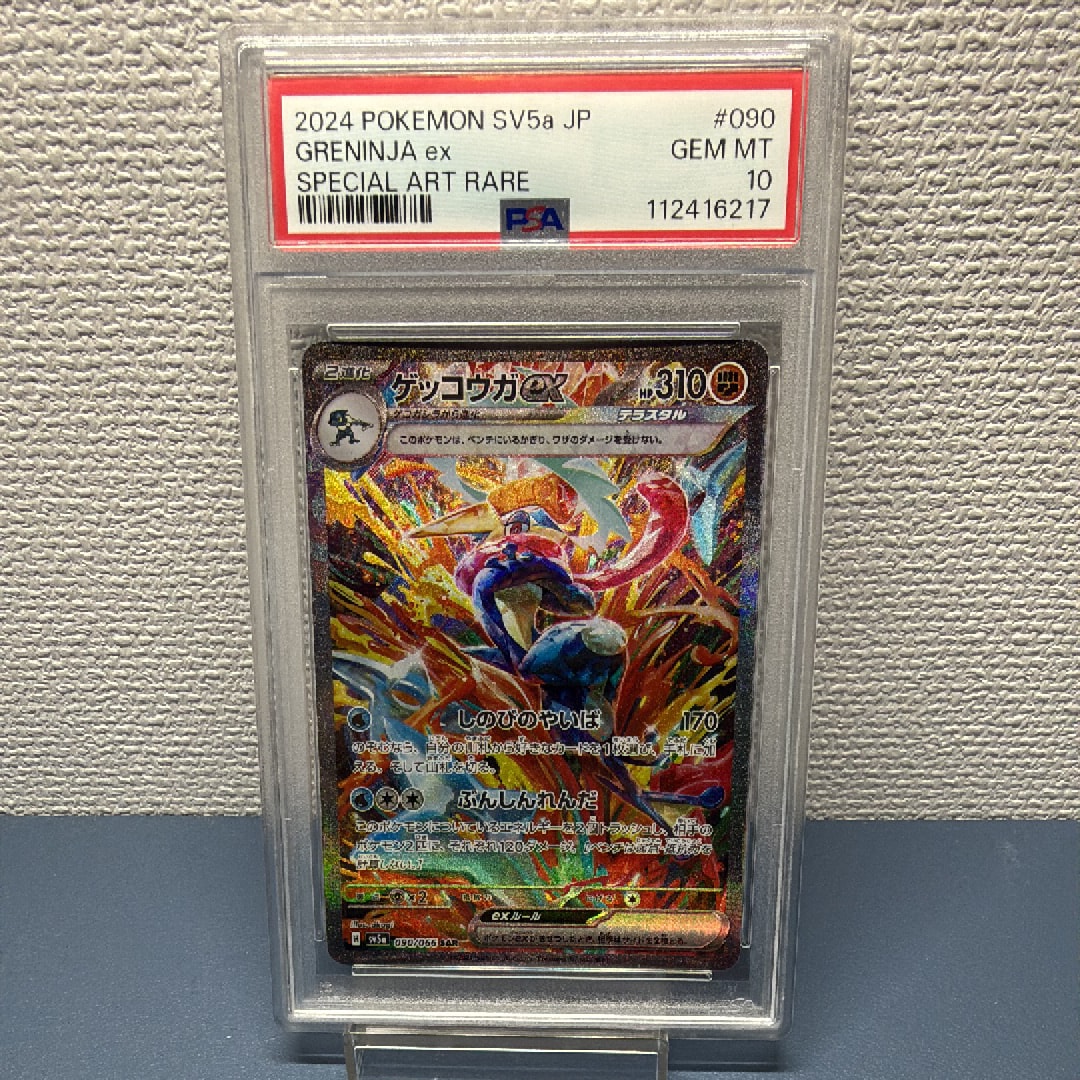 ゲッコウガex SAR [SV5a 090/066](強化拡張パック「クリムゾンヘイズ」)