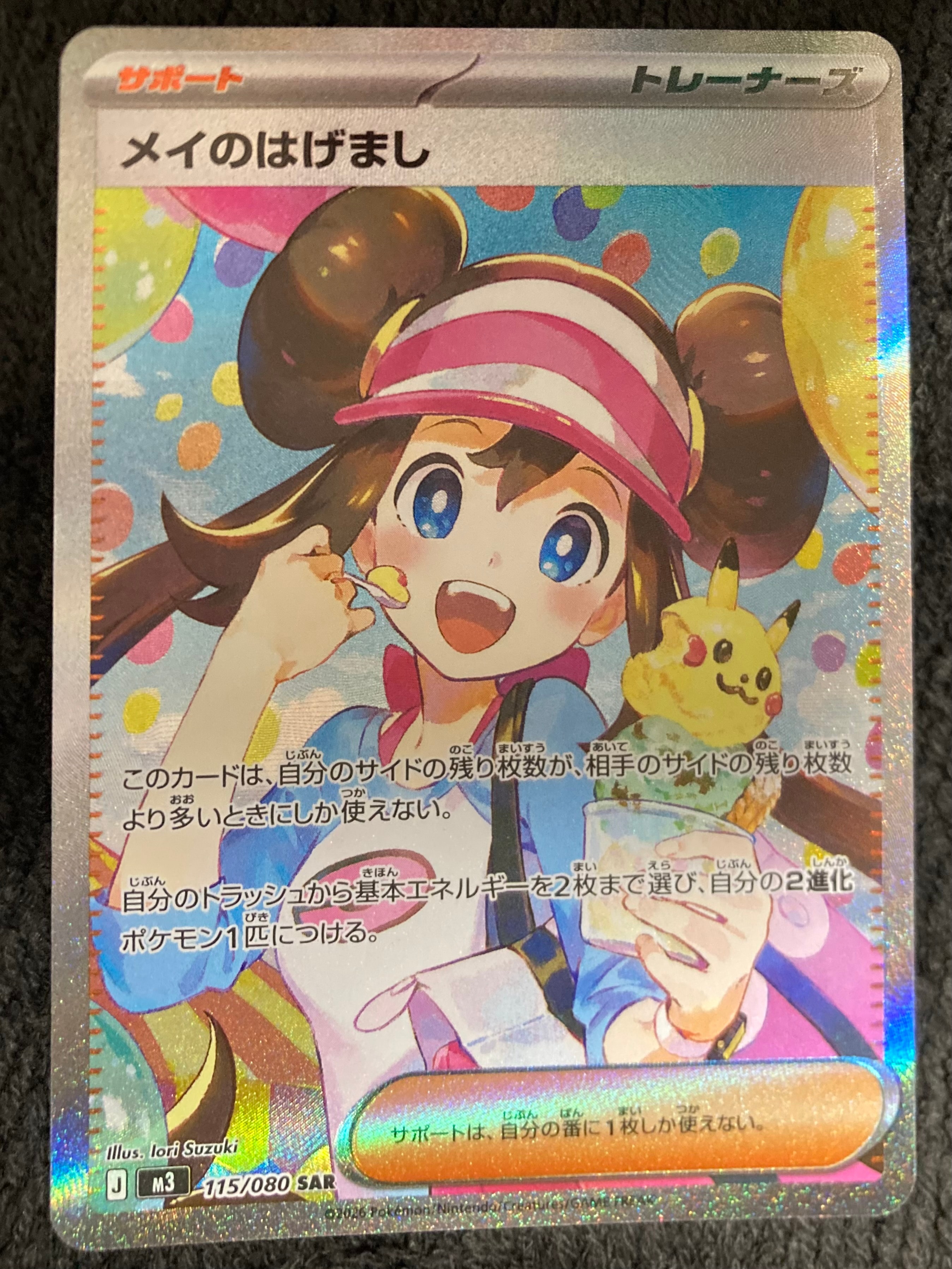 PSA9】メイのはげまし SAR [M3 115/080](拡張パック「ムニキスゼロ