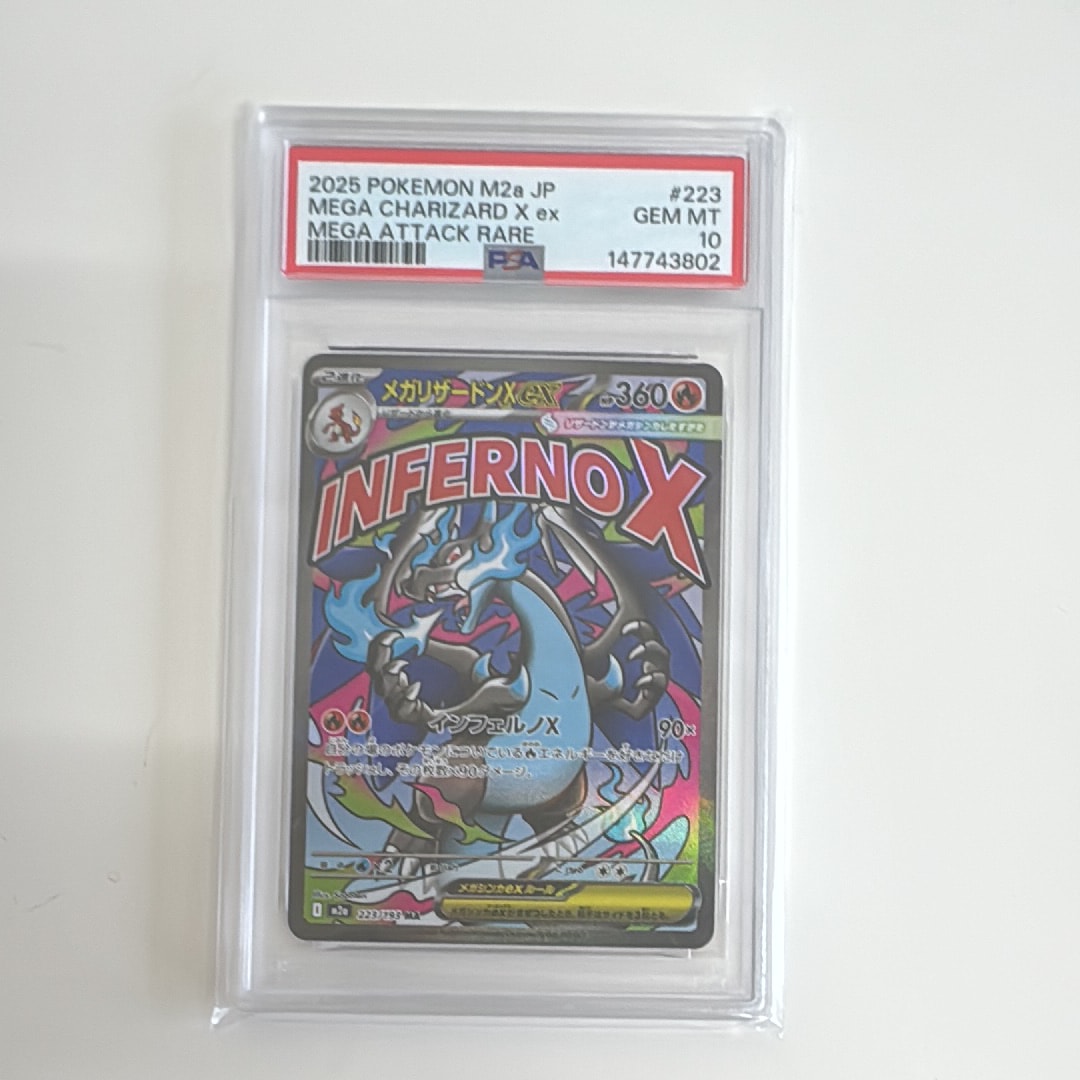 メガリザードンXex MA [M2a 223/193](ハイクラスパック「MEGAドリームex」)