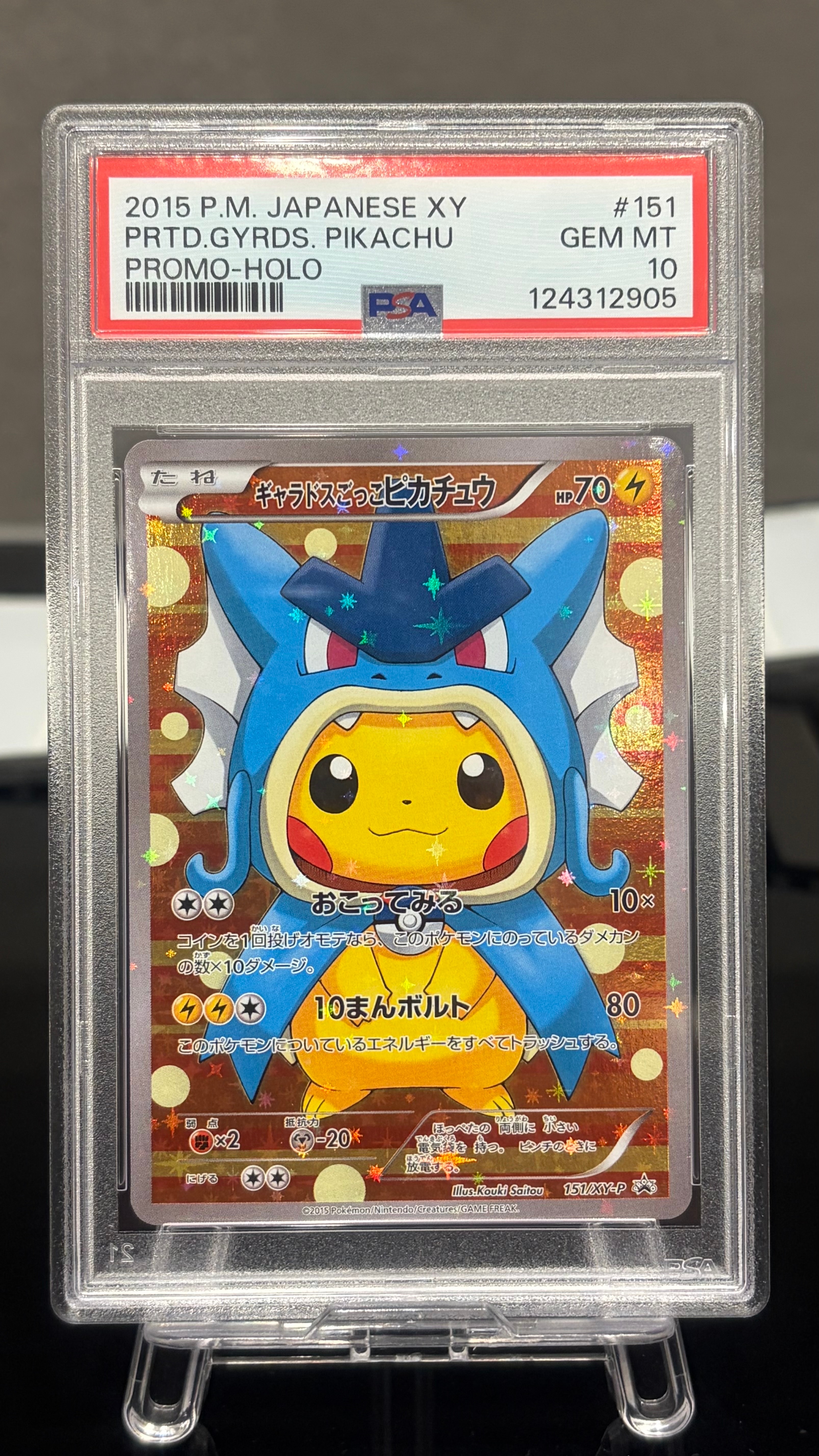 PSA10】ミュウツー R: マスターボールミラー[SV2a 150/165](強化拡張